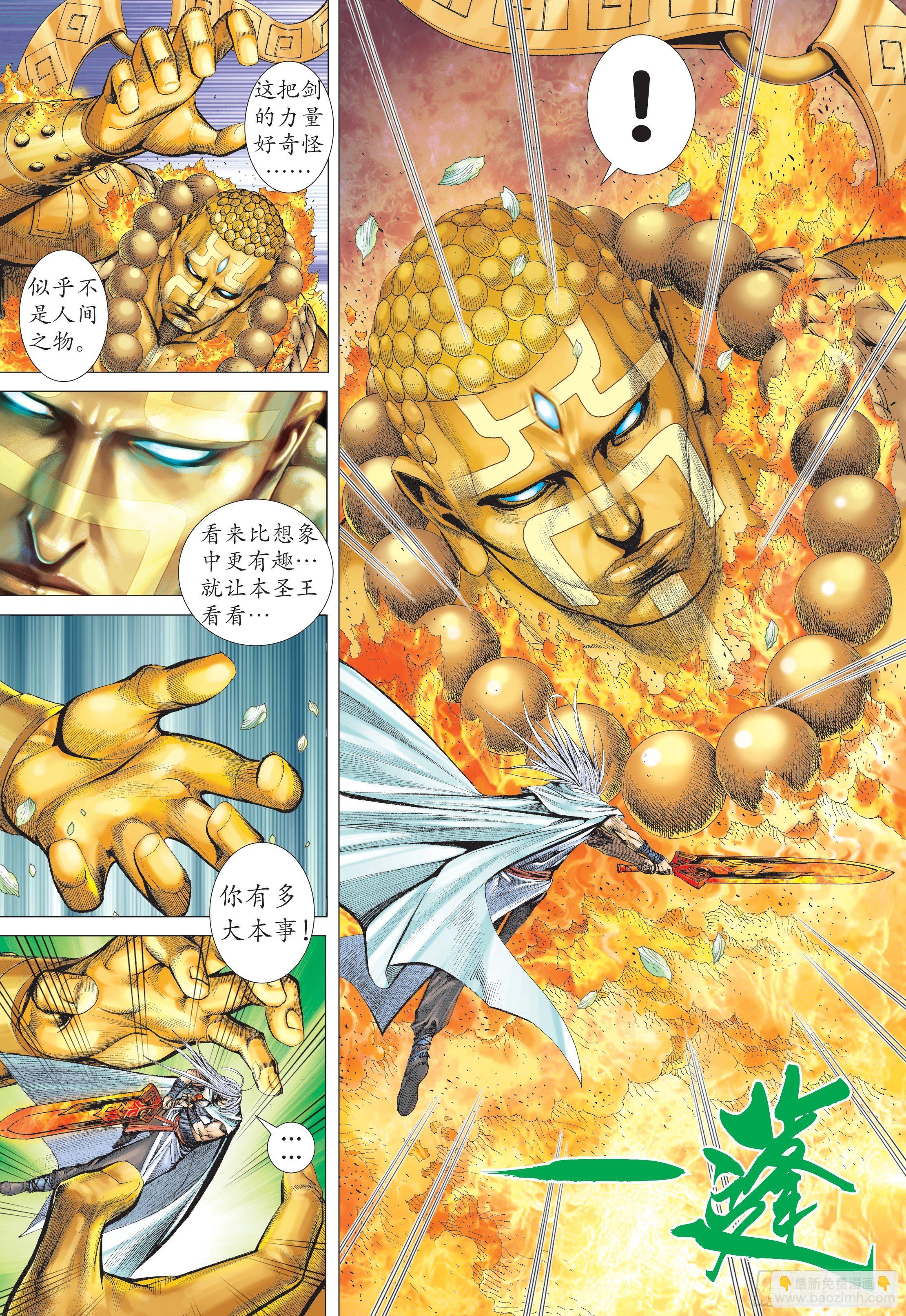 《武庚纪2》31话最强剑士全能之神（上） 第12页