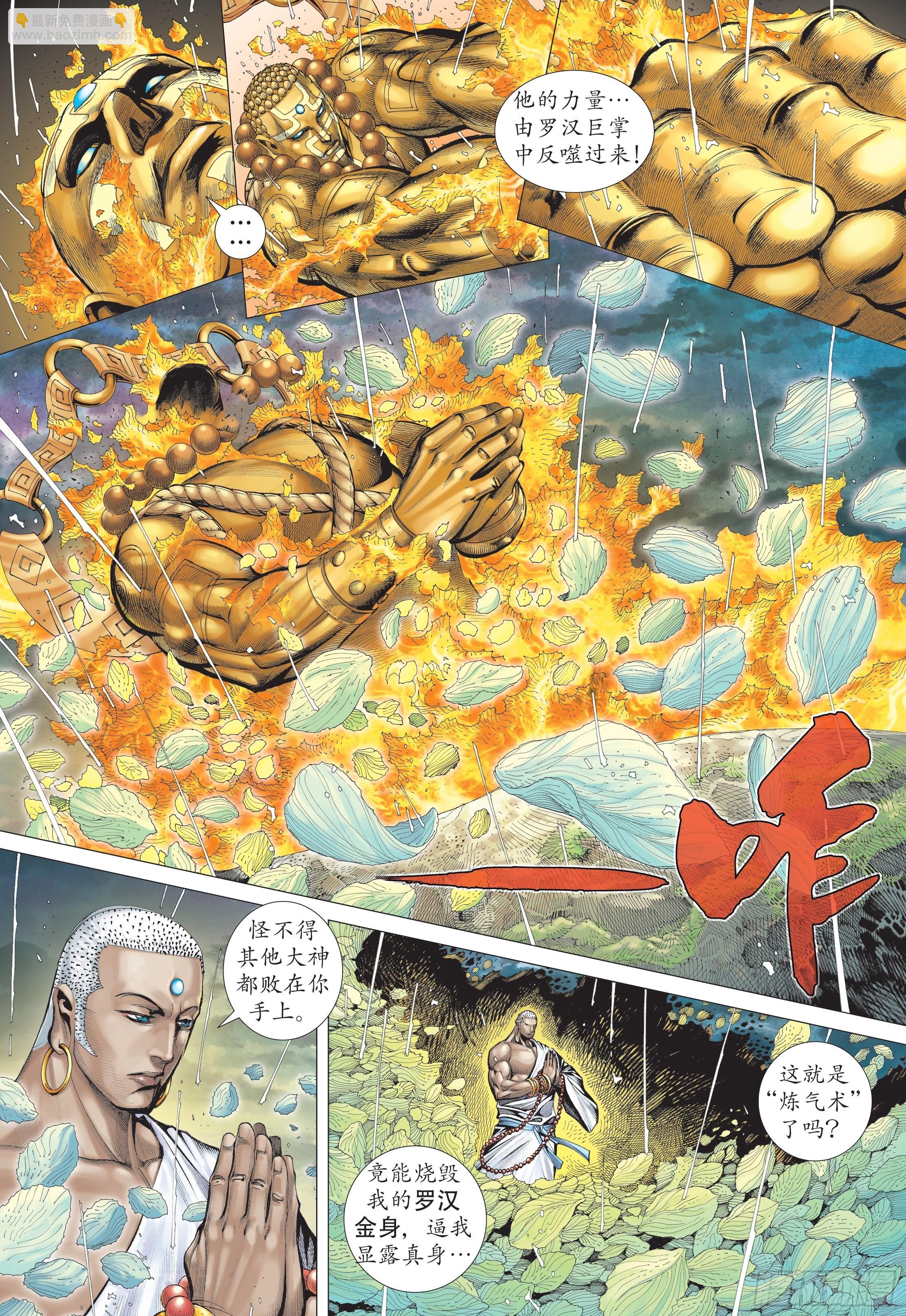 《武庚纪2》31话最强剑士全能之神（上） 第14页