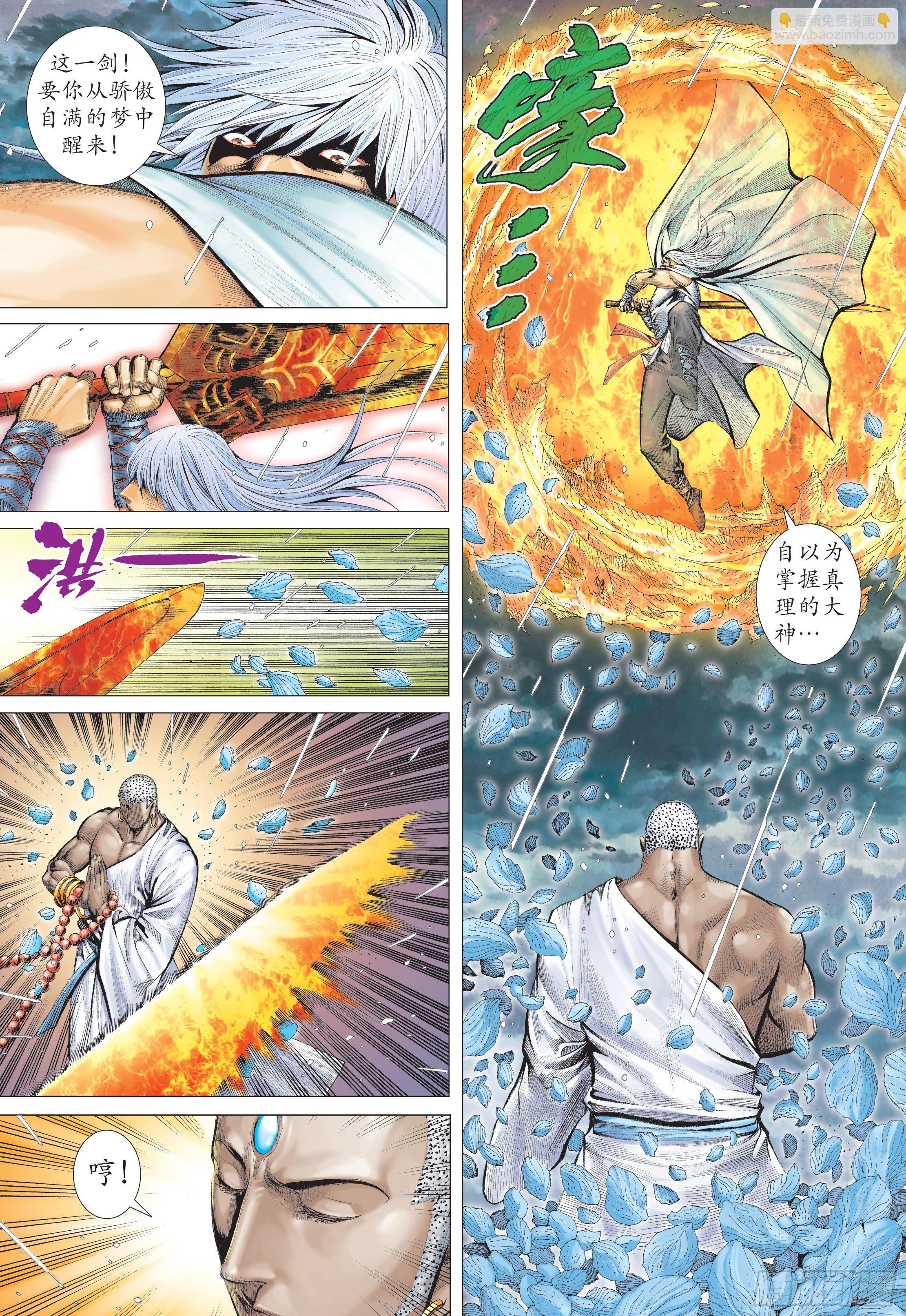《武庚纪2》31话最强剑士全能之神（上） 第15页