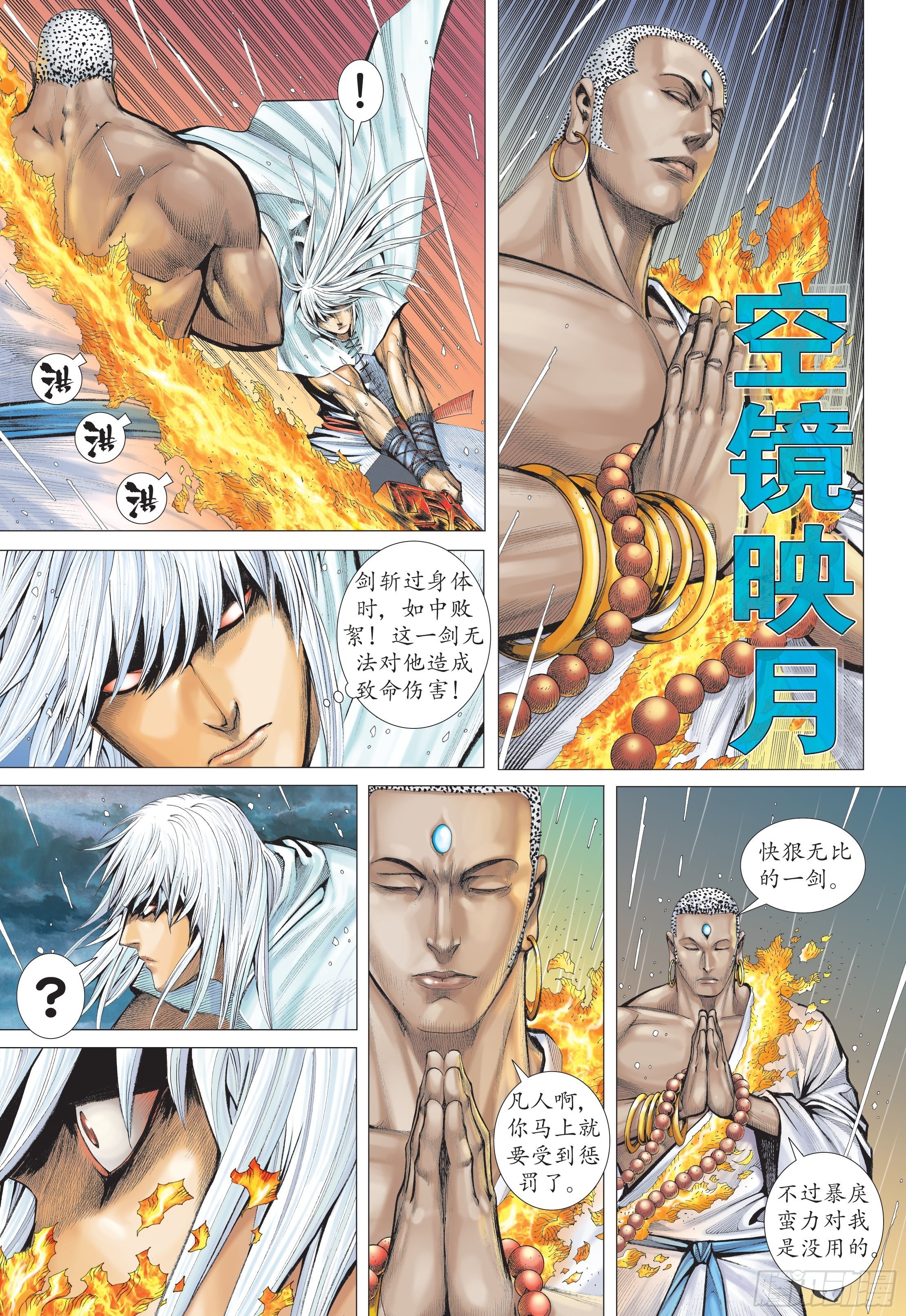 《武庚纪2》31话最强剑士全能之神（上） 第16页