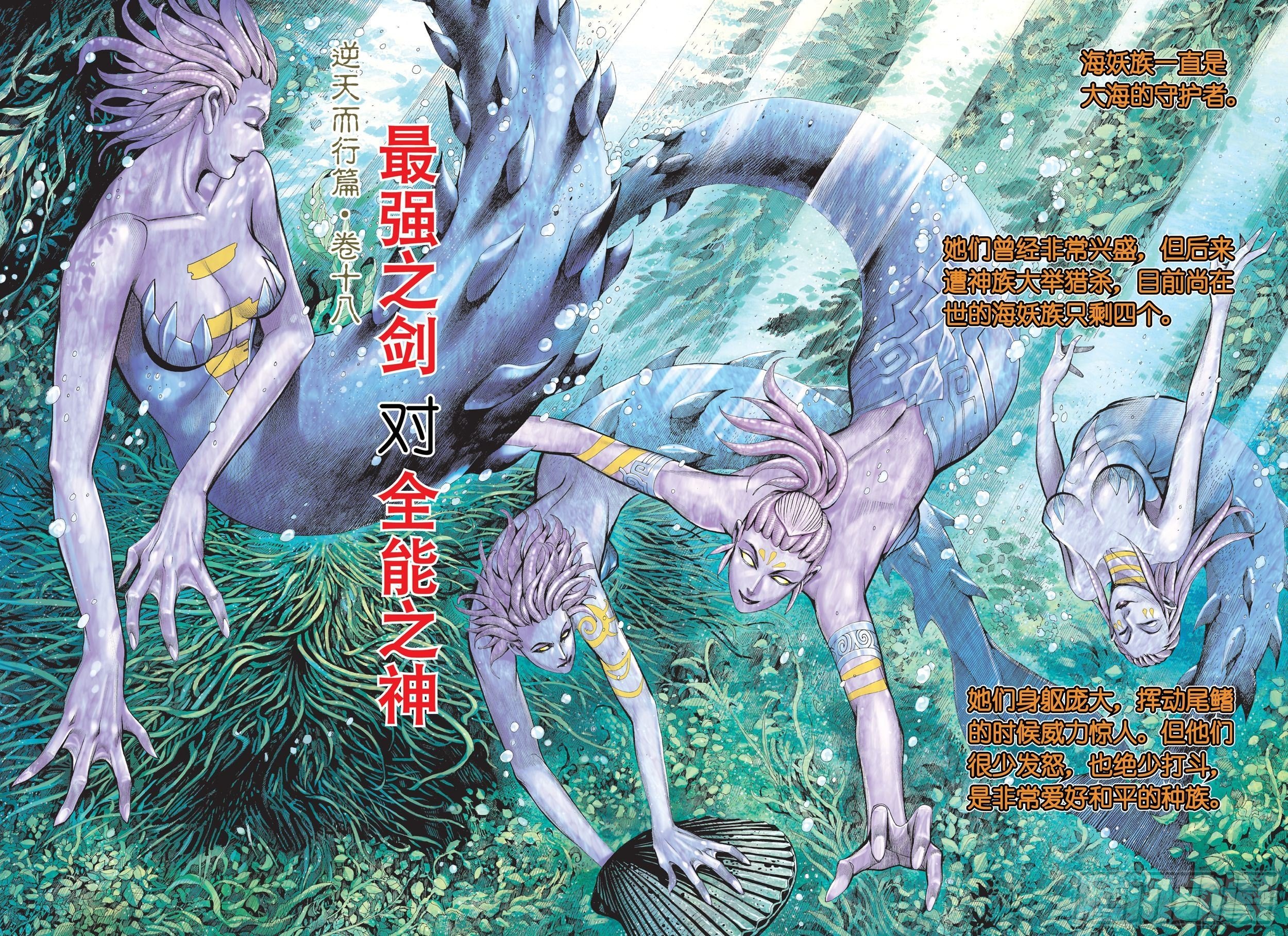 《武庚纪2》31话最强剑士全能之神（上） 第2页