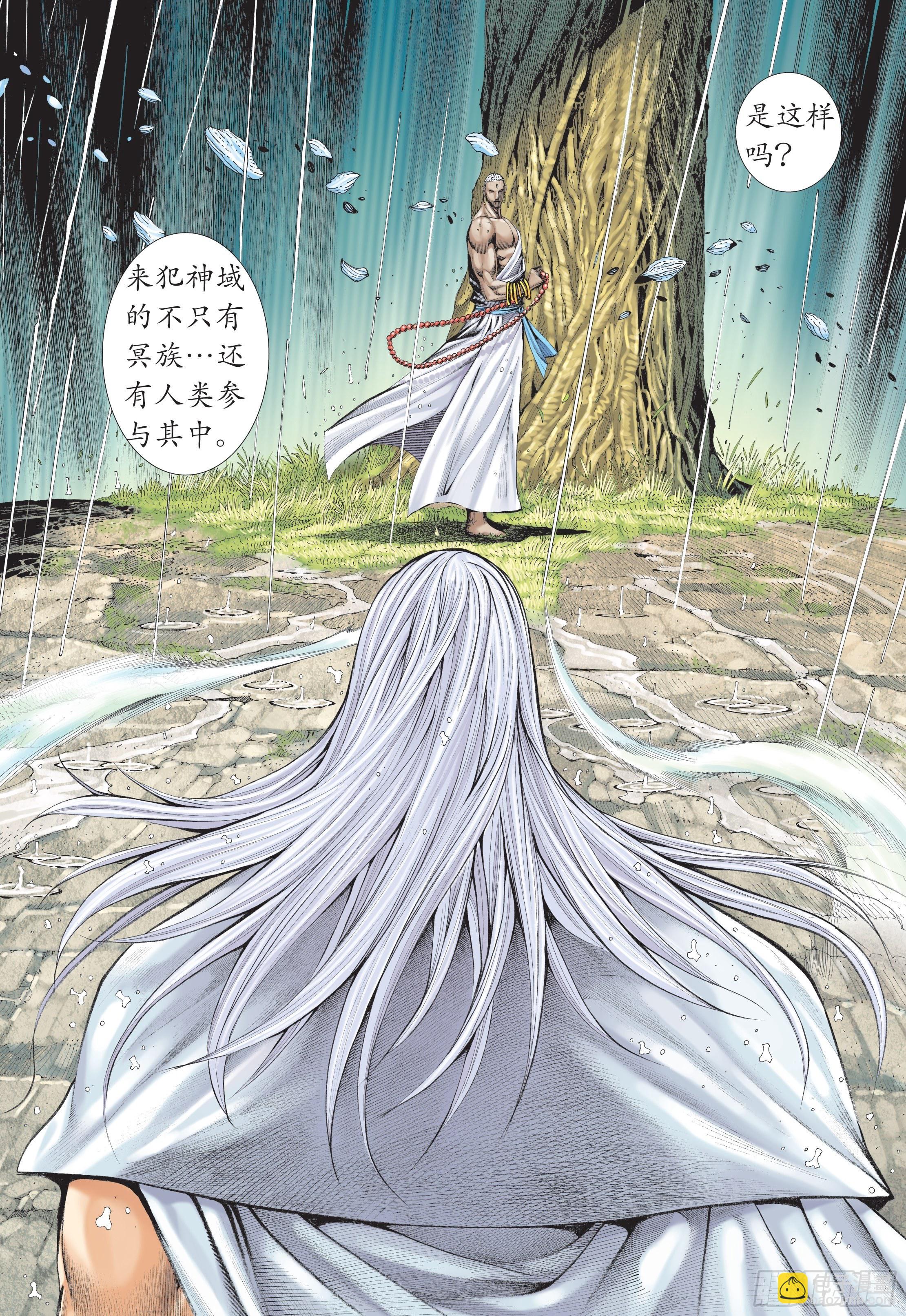 《武庚纪2》31话最强剑士全能之神（上） 第3页