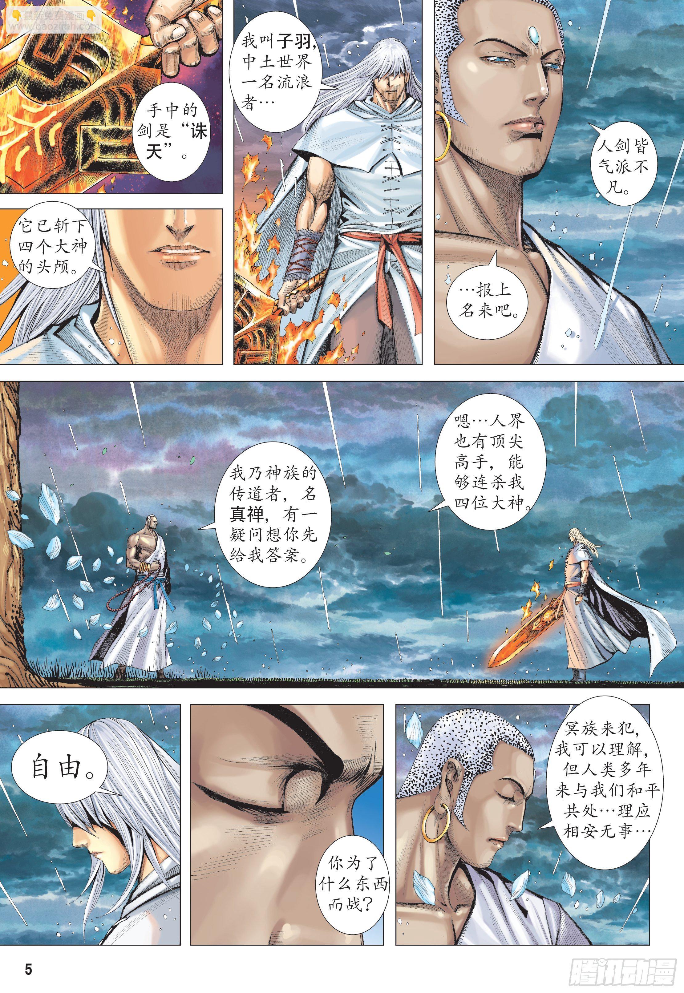 《武庚纪2》31话最强剑士全能之神（上） 第4页
