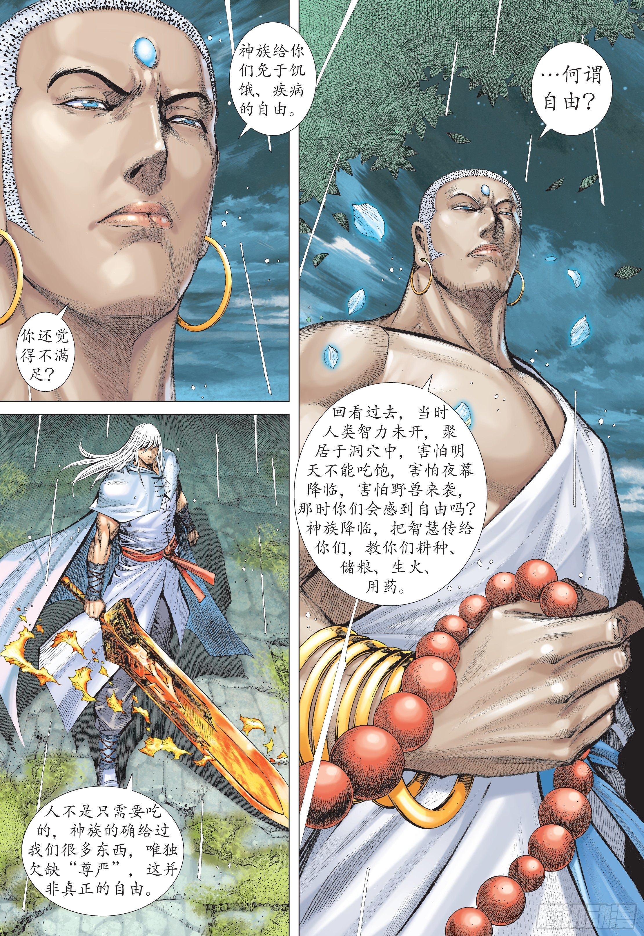 《武庚纪2》31话最强剑士全能之神（上） 第5页