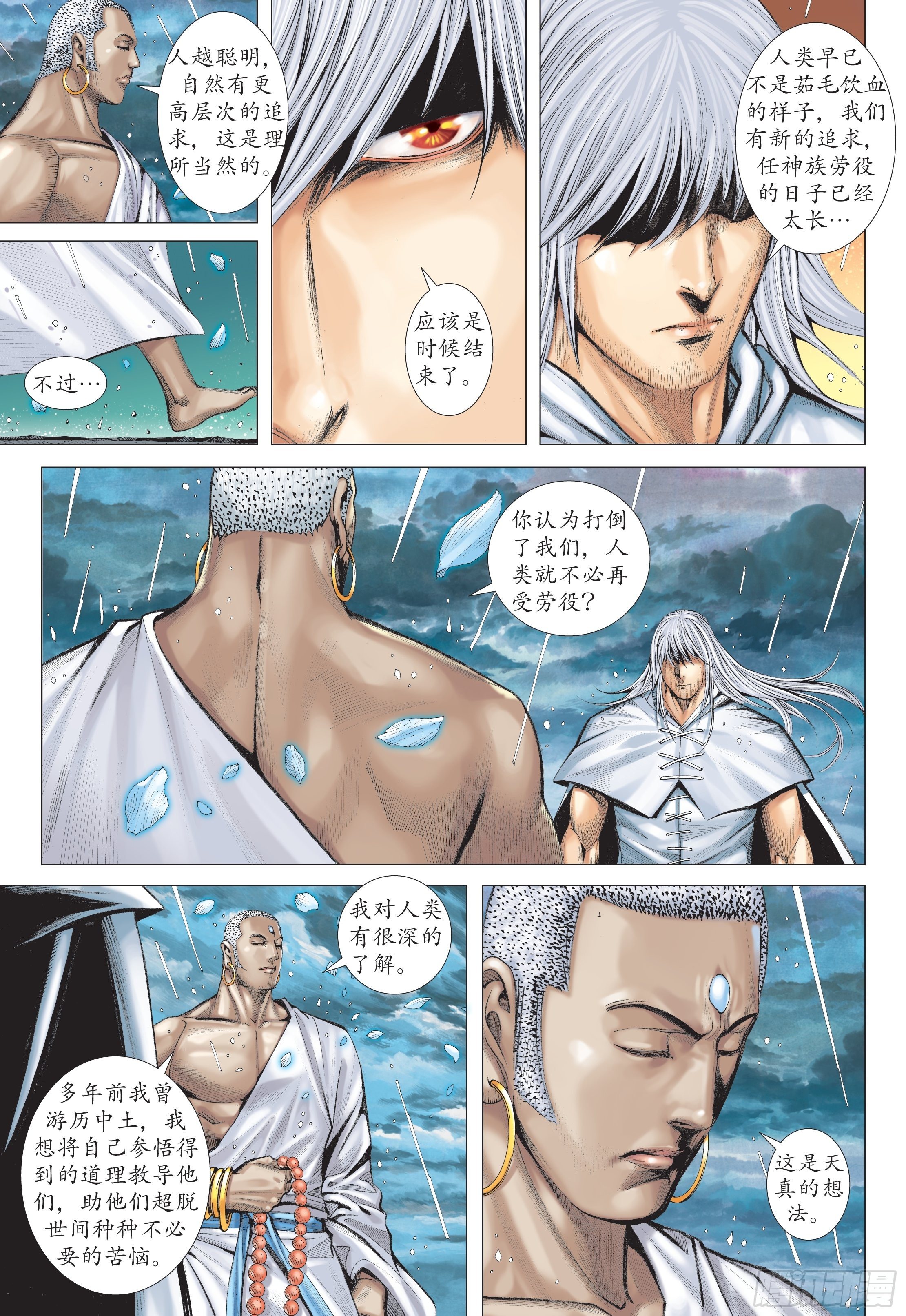 《武庚纪2》31话最强剑士全能之神（上） 第6页