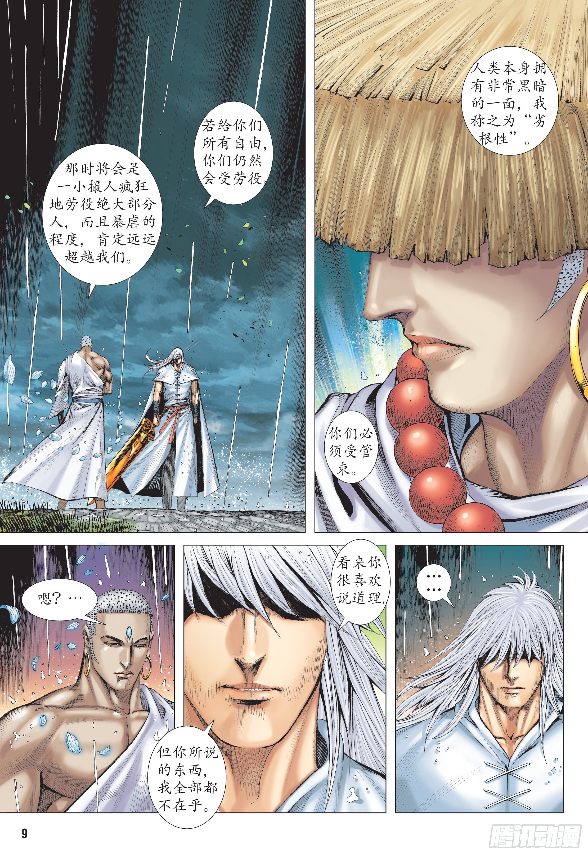 《武庚纪2》31话最强剑士全能之神（上） 第8页