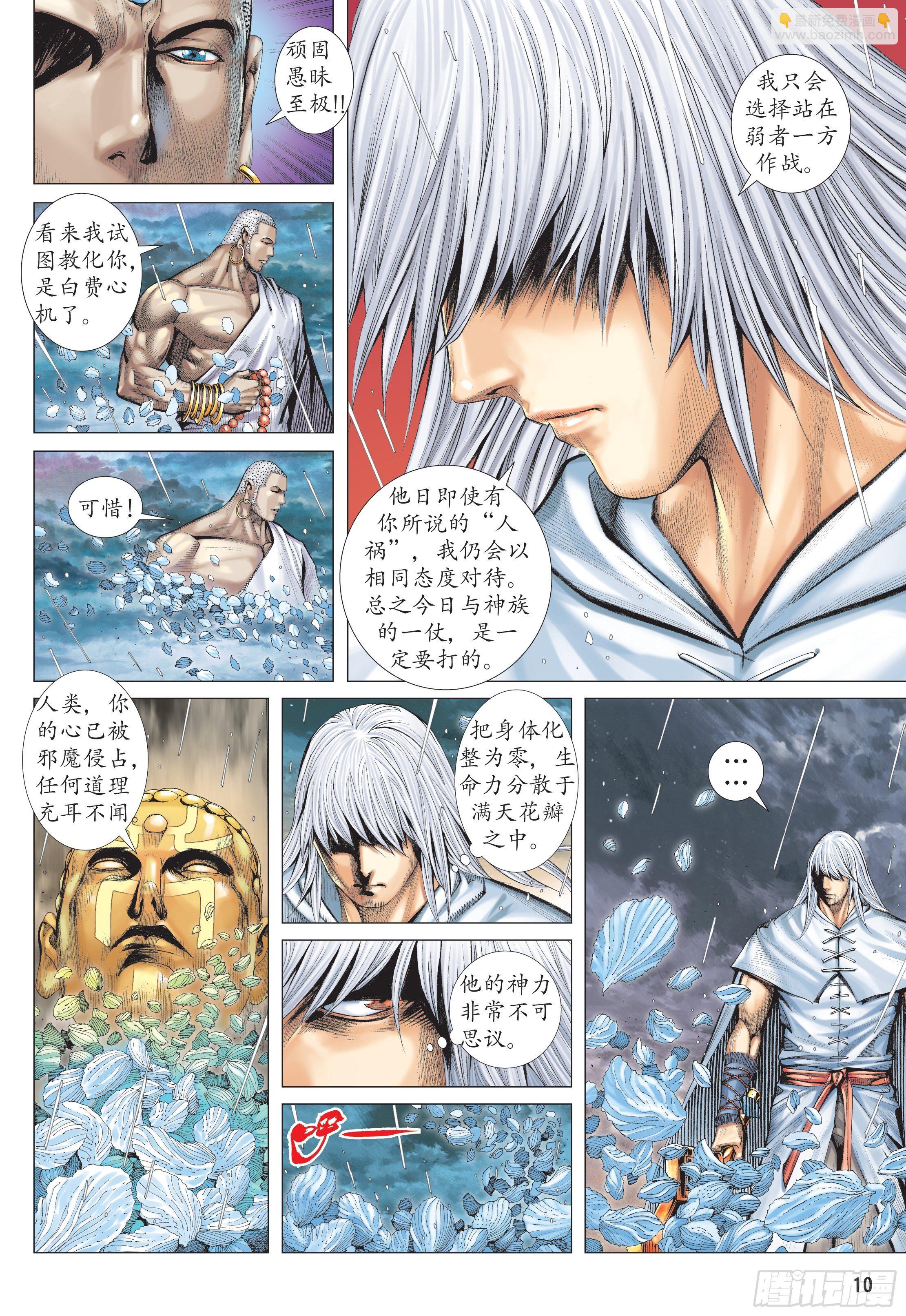 《武庚纪2》31话最强剑士全能之神（上） 第9页