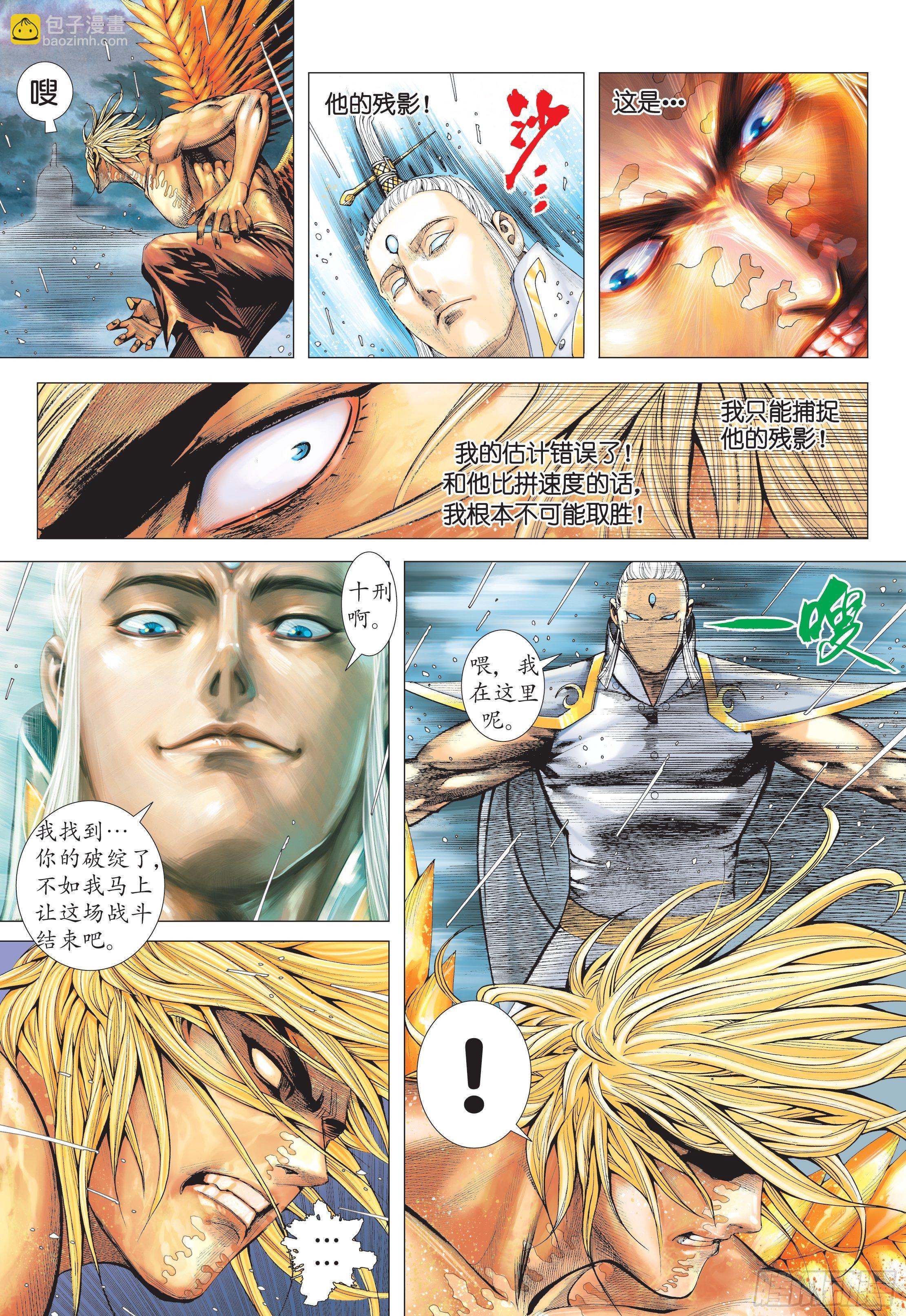 《武庚纪2》33话神速（上） 第10页
