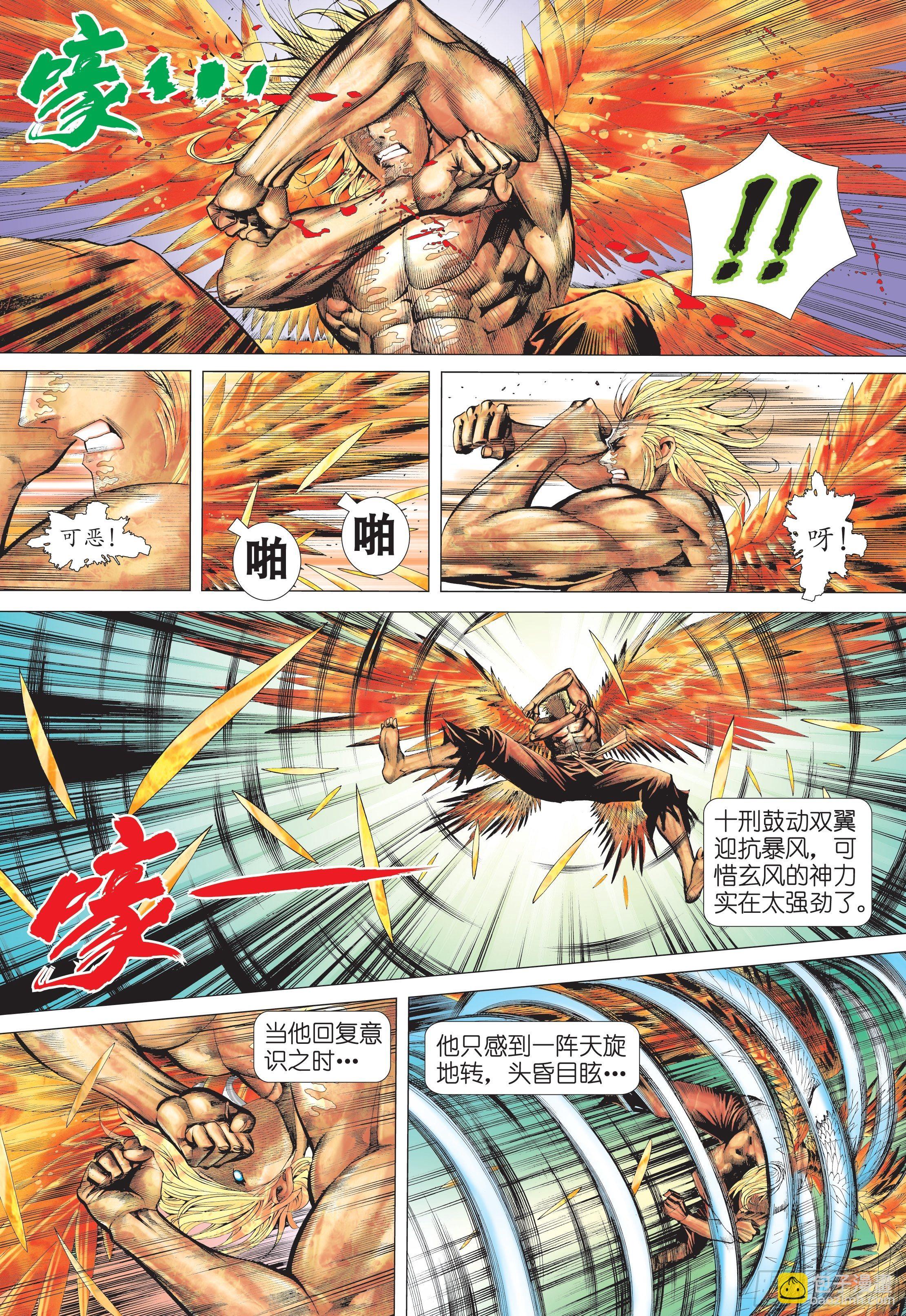 《武庚纪2》33话神速（上） 第12页