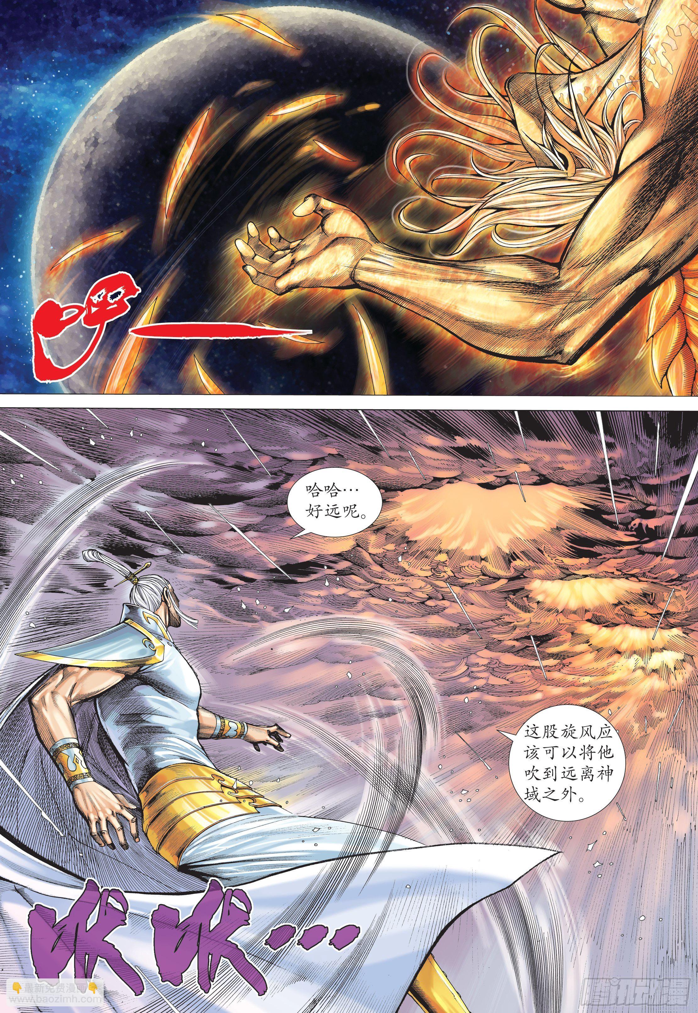 《武庚纪2》33话神速（上） 第14页