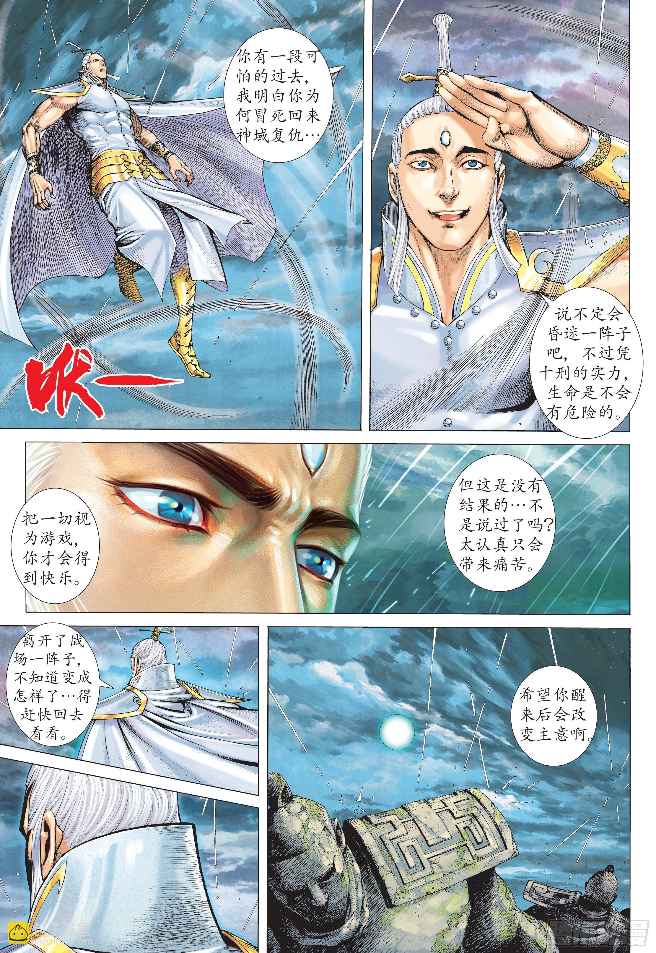 《武庚纪2》33话神速（上） 第15页