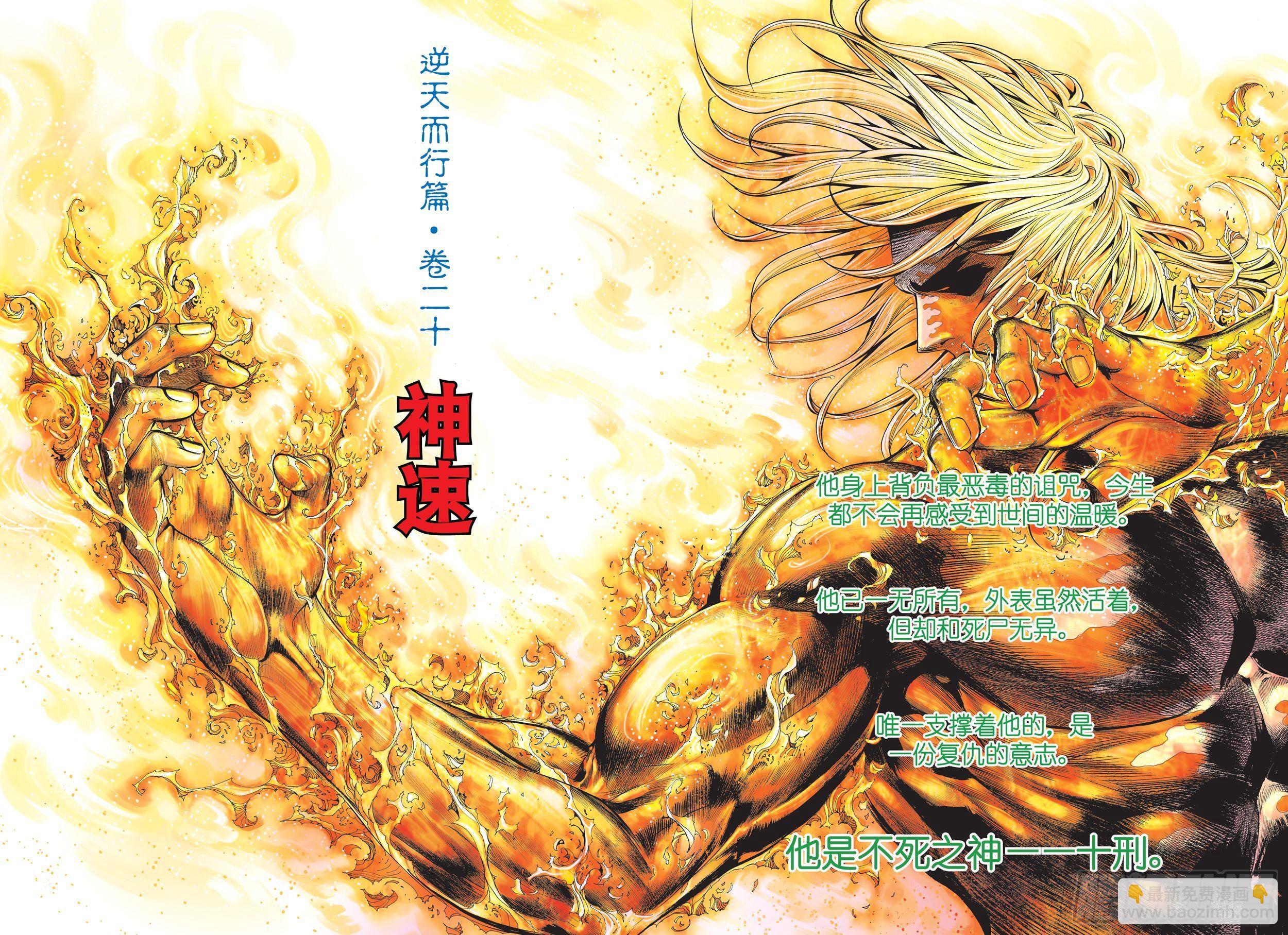 《武庚纪2》33话神速（上） 第2页