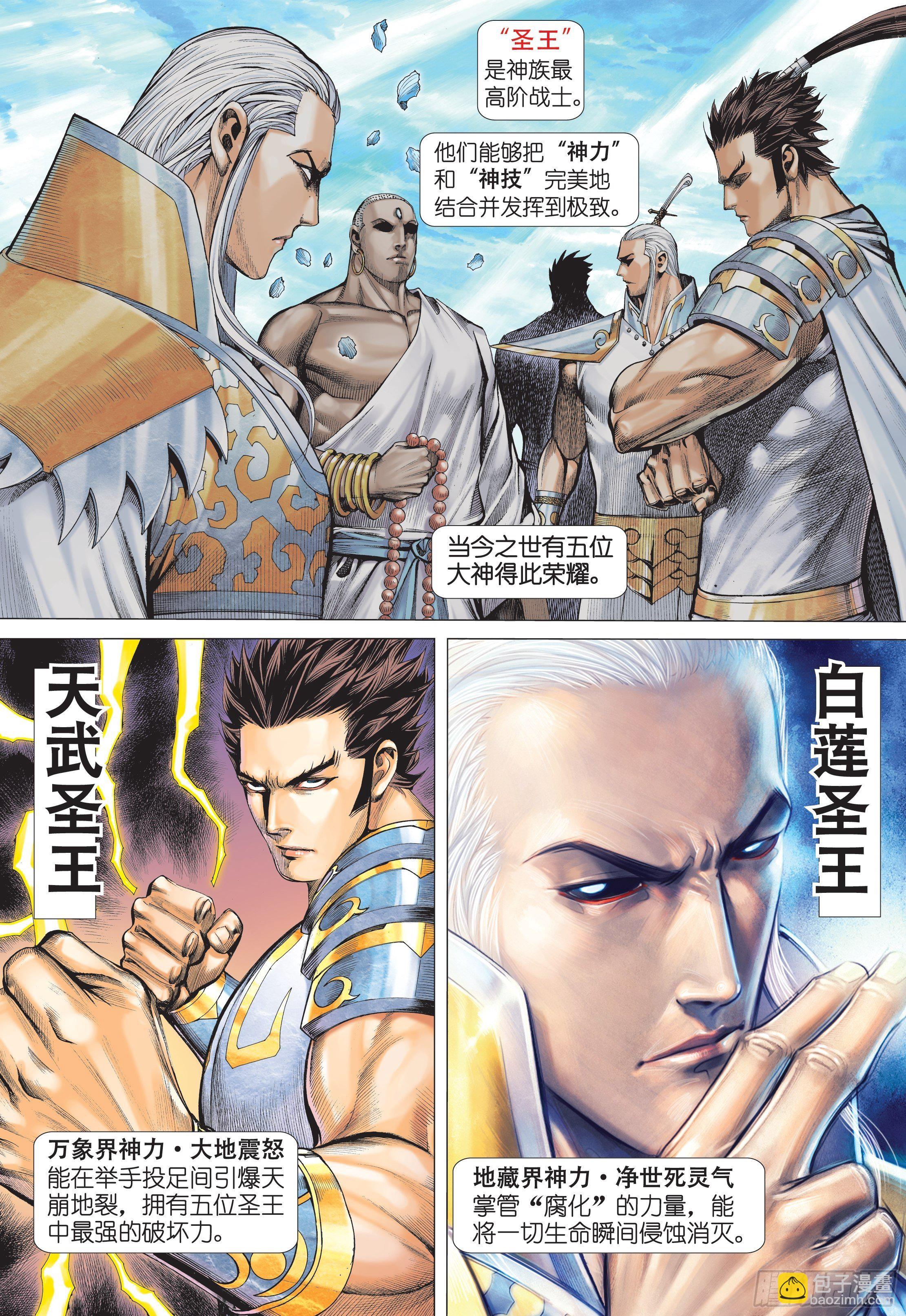 《武庚纪2》33话神速（上） 第3页