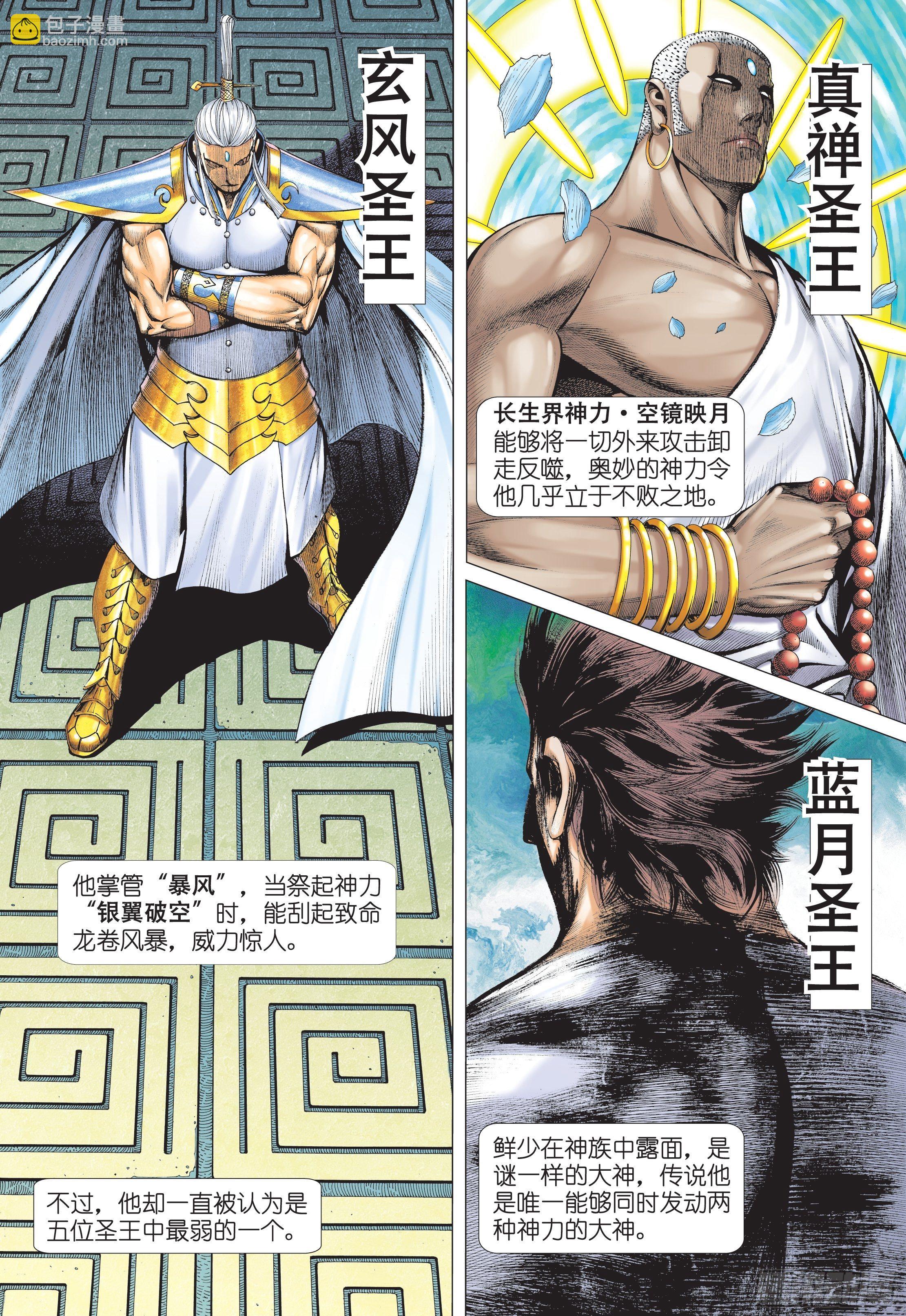 《武庚纪2》33话神速（上） 第4页