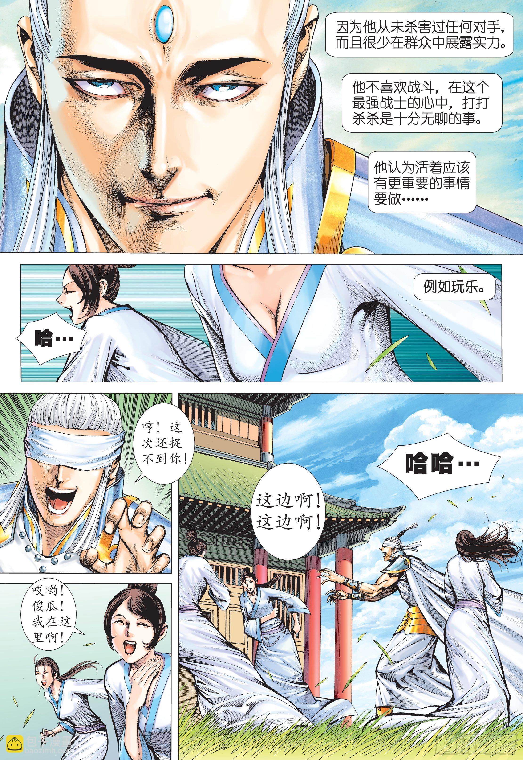 《武庚纪2》33话神速（上） 第5页