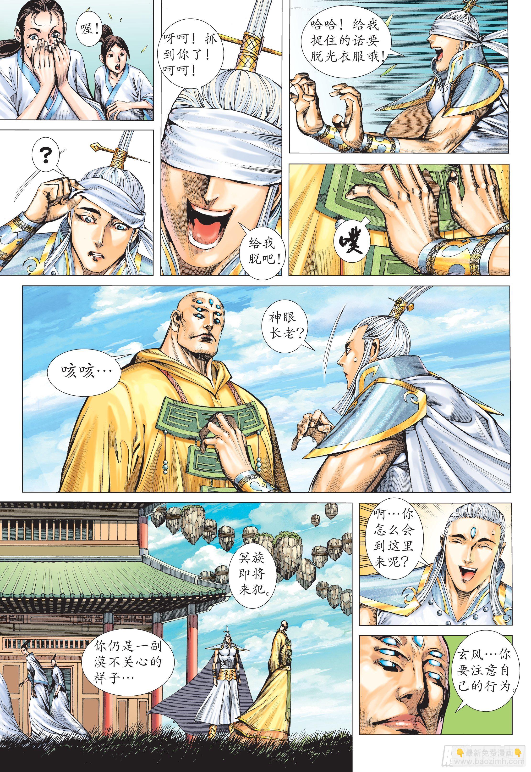 《武庚纪2》33话神速（上） 第6页