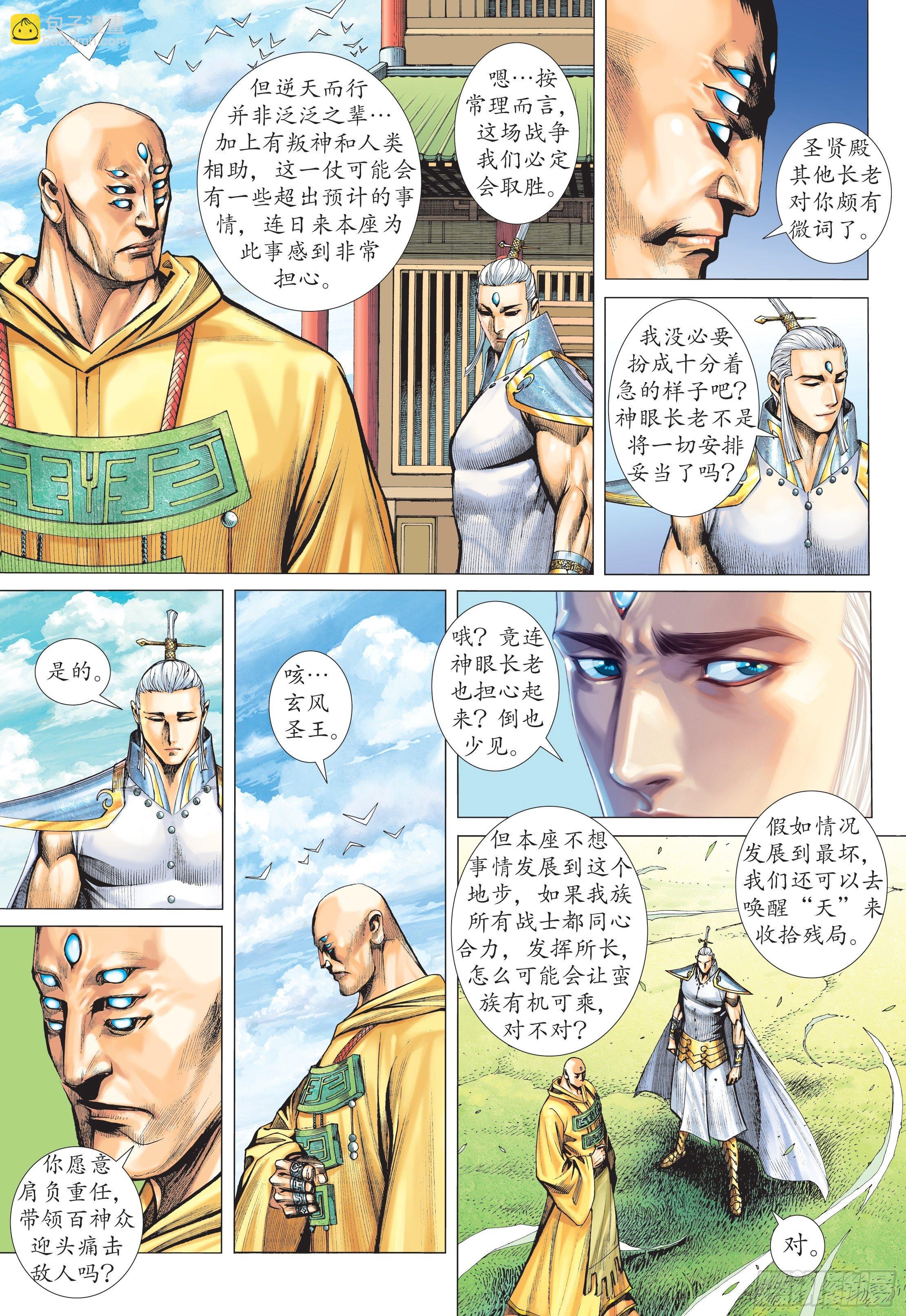 《武庚纪2》33话神速（上） 第7页