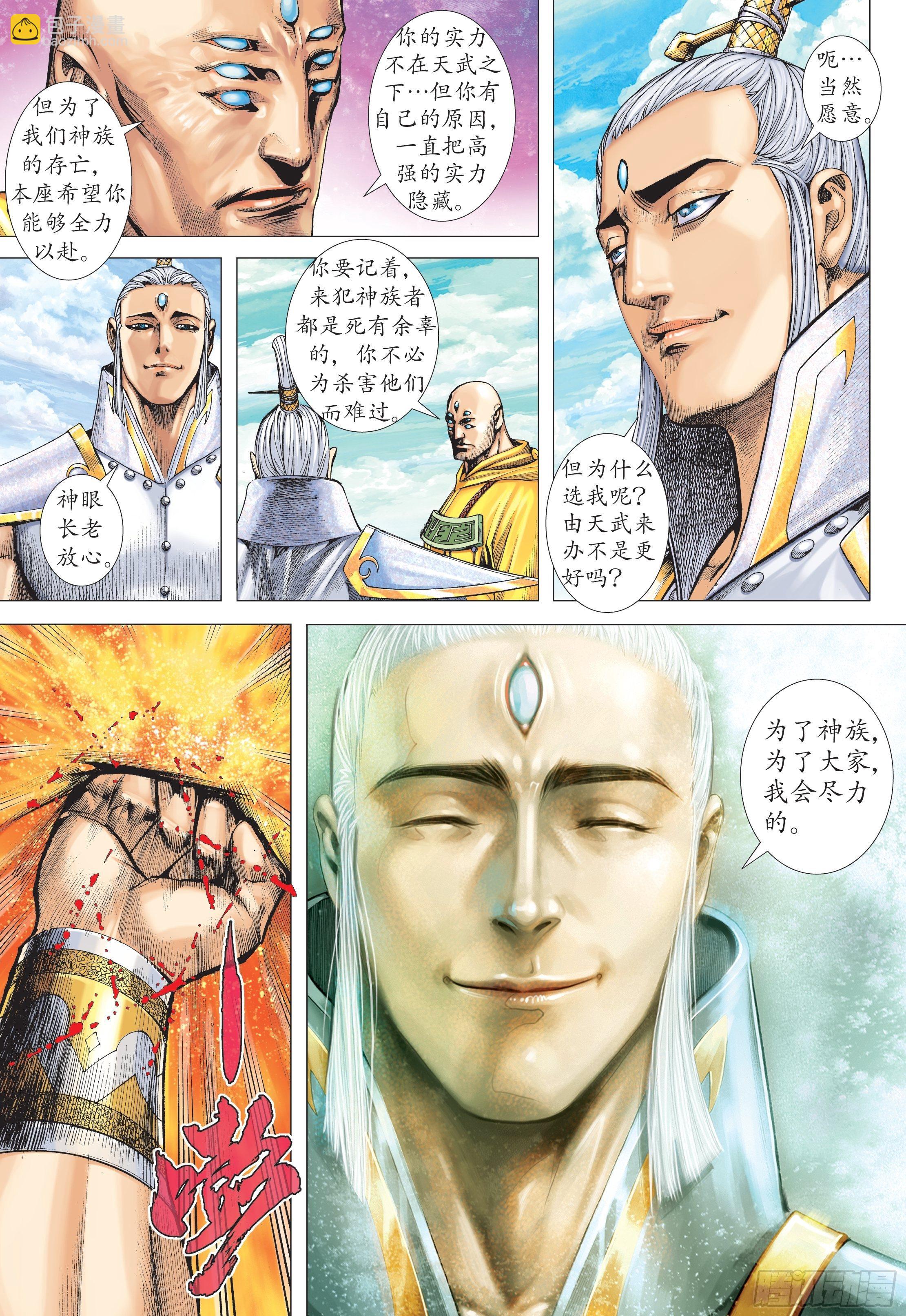 《武庚纪2》33话神速（上） 第8页