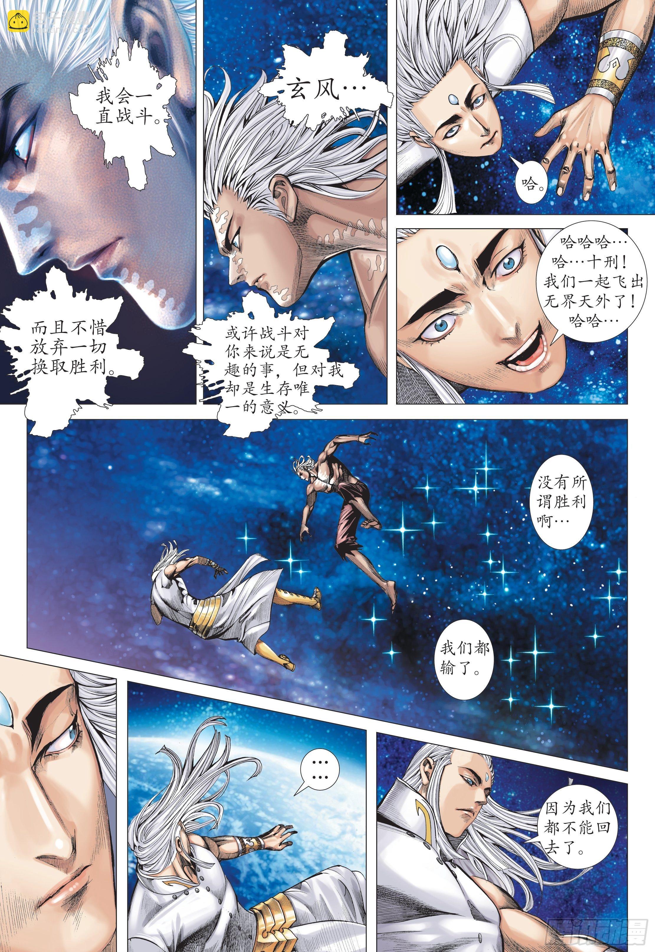 《武庚纪2》34话飞升（下） 第10页