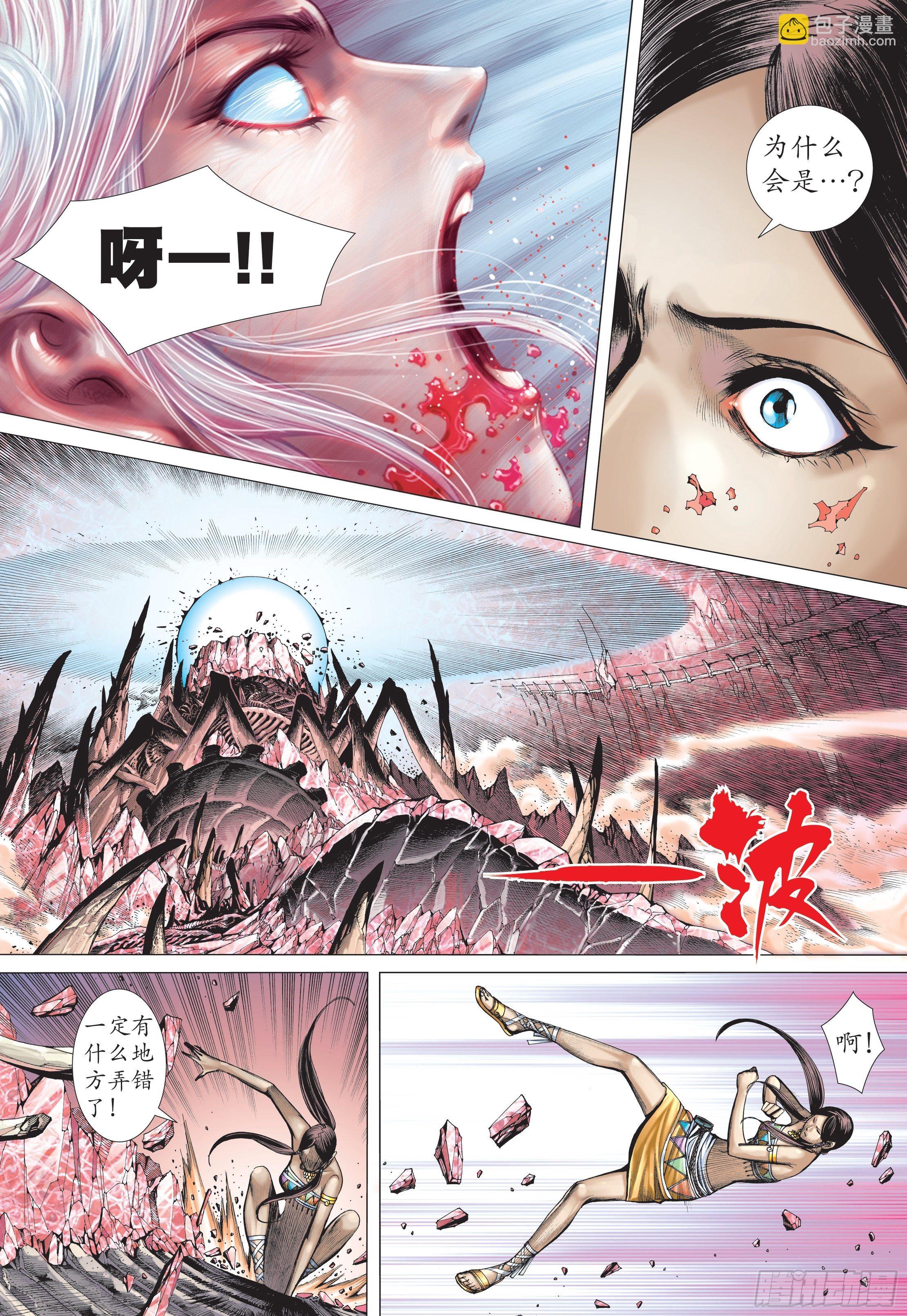 《武庚纪2》34话飞升（下） 第14页