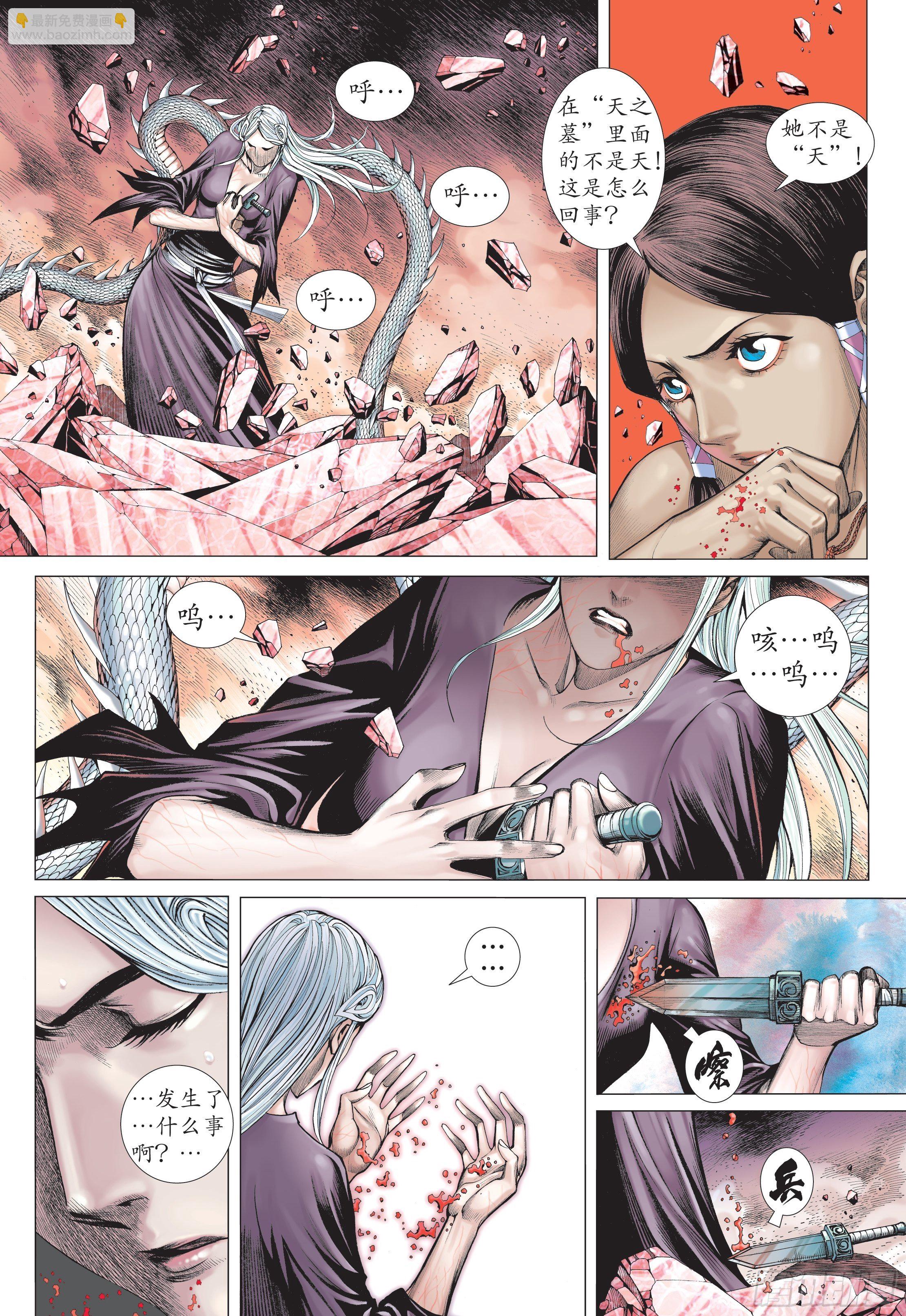 《武庚纪2》34话飞升（下） 第15页