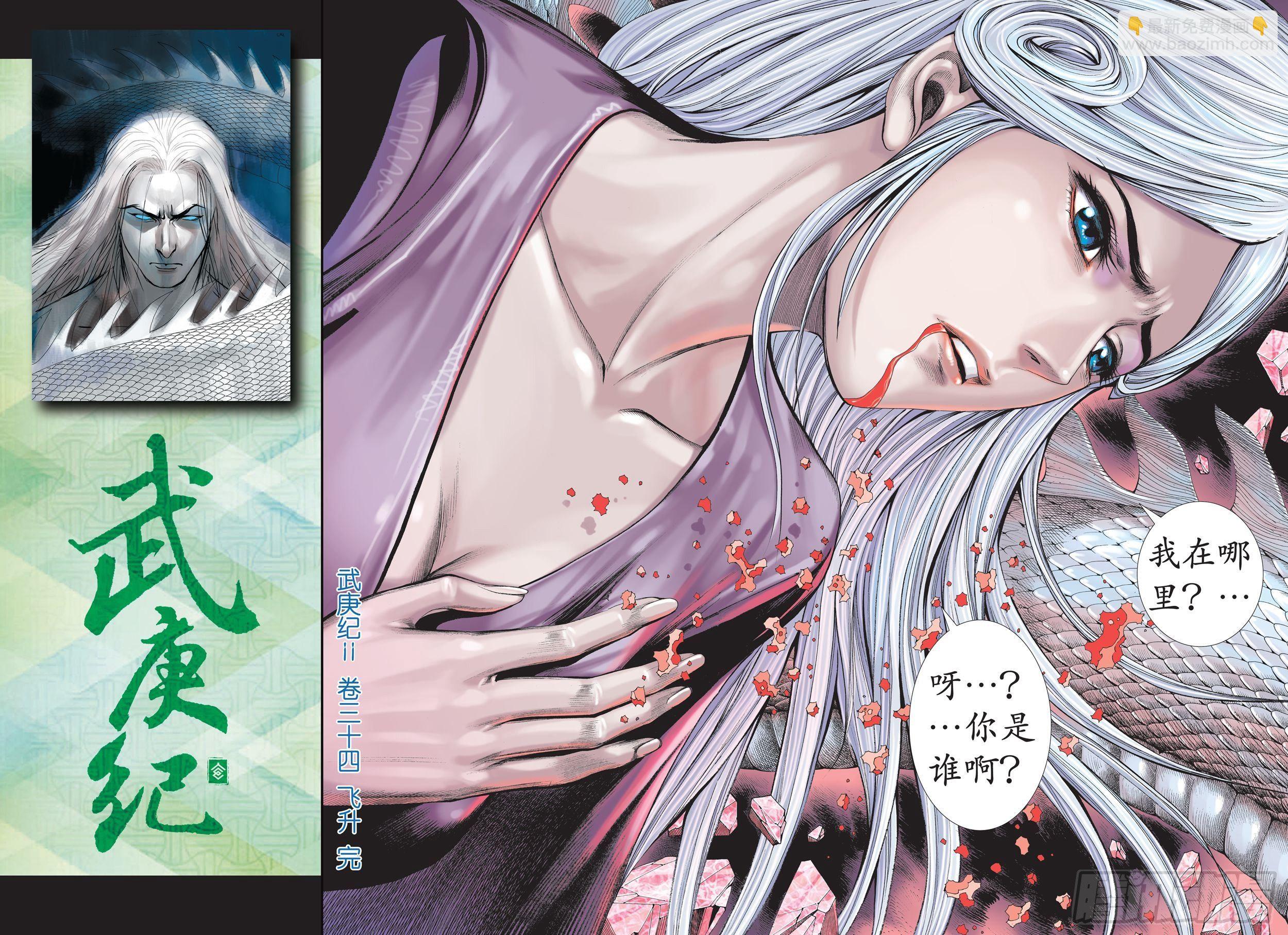 《武庚纪2》34话飞升（下） 第16页