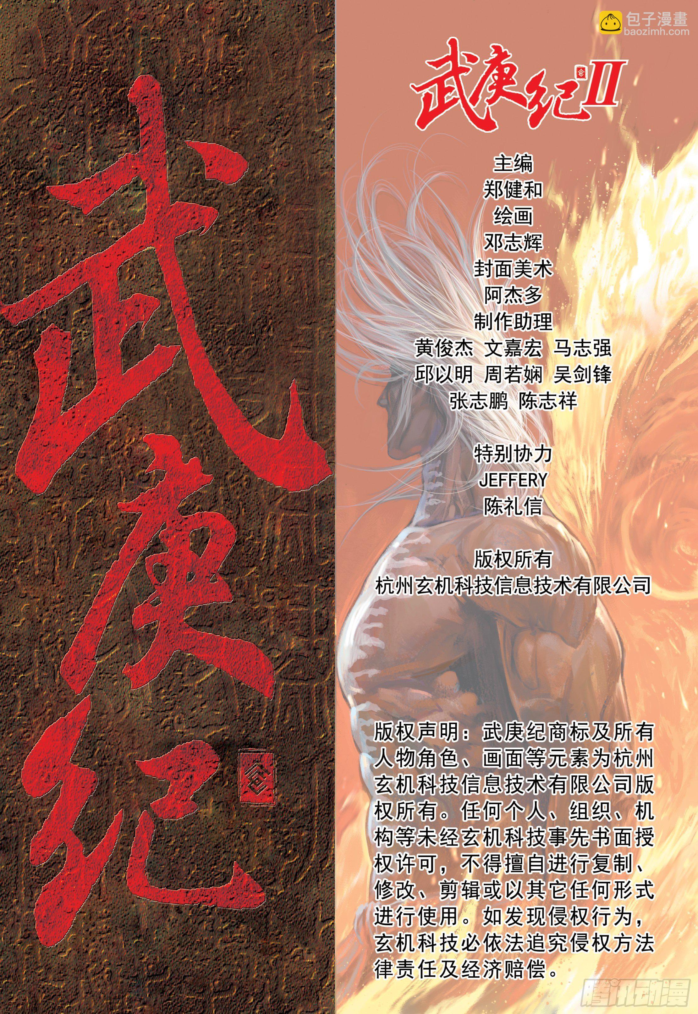 《武庚纪2》34话飞升（下） 第17页