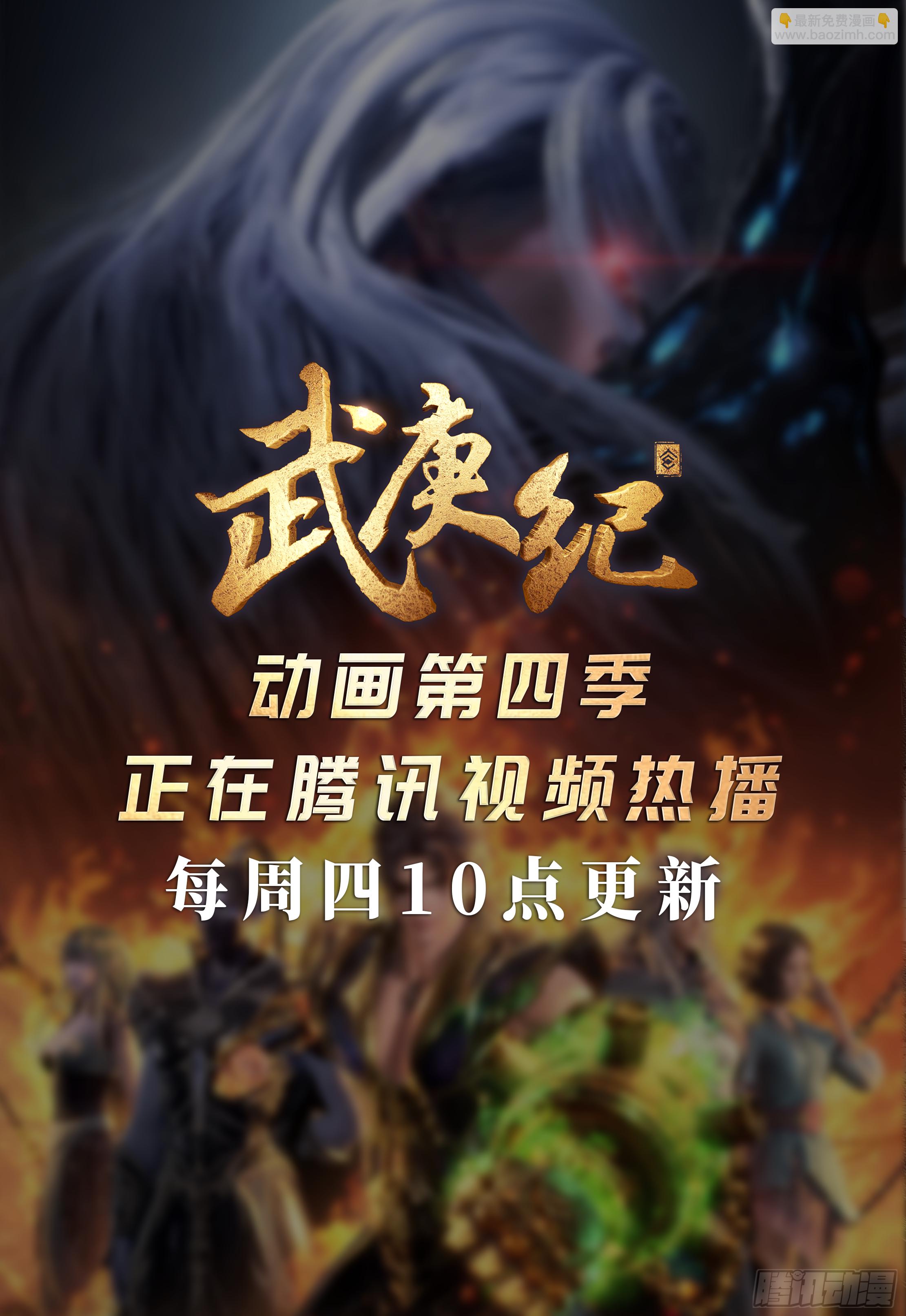《武庚纪2》34话飞升（下） 第18页