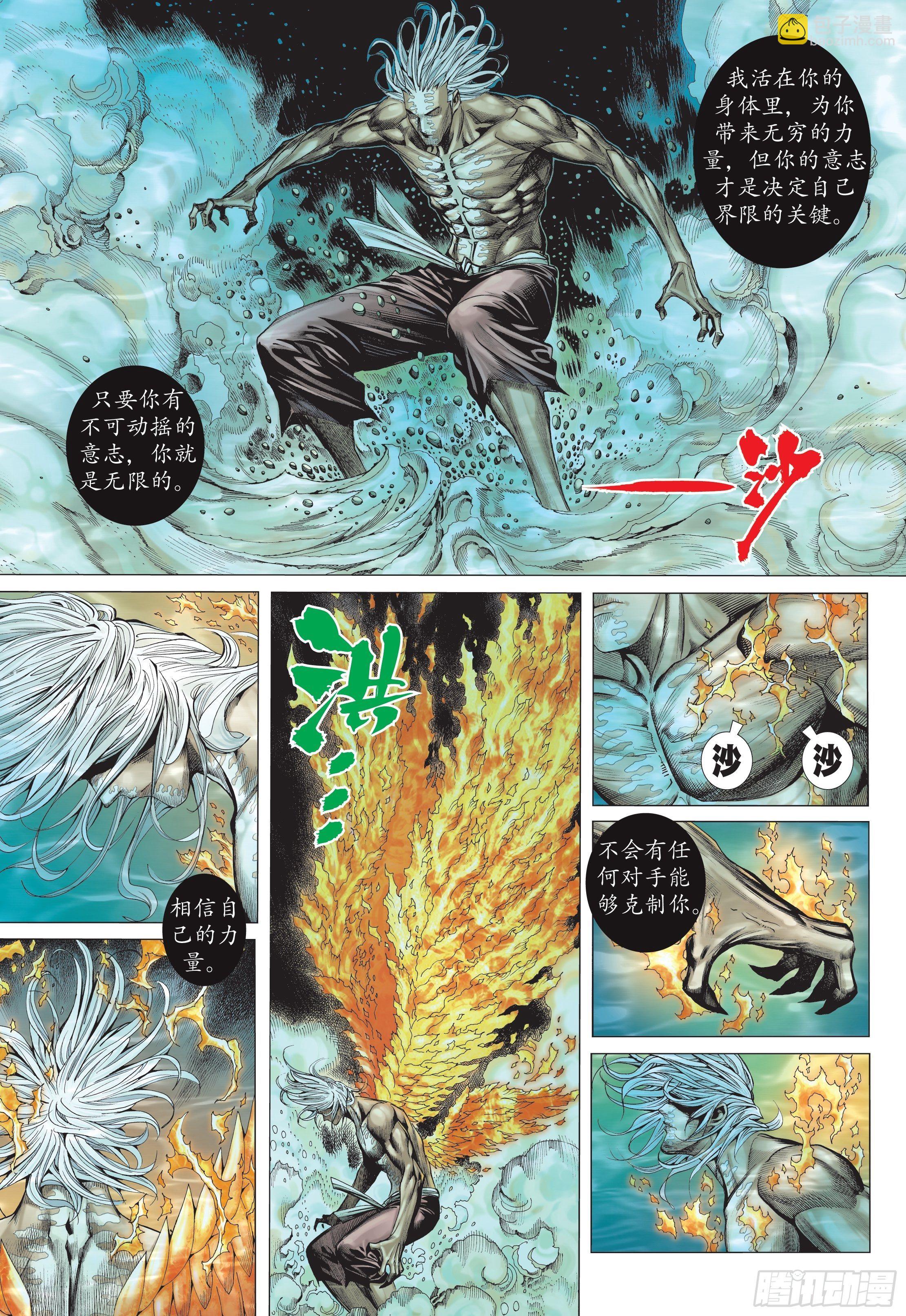 《武庚纪2》34话飞升（下） 第2页