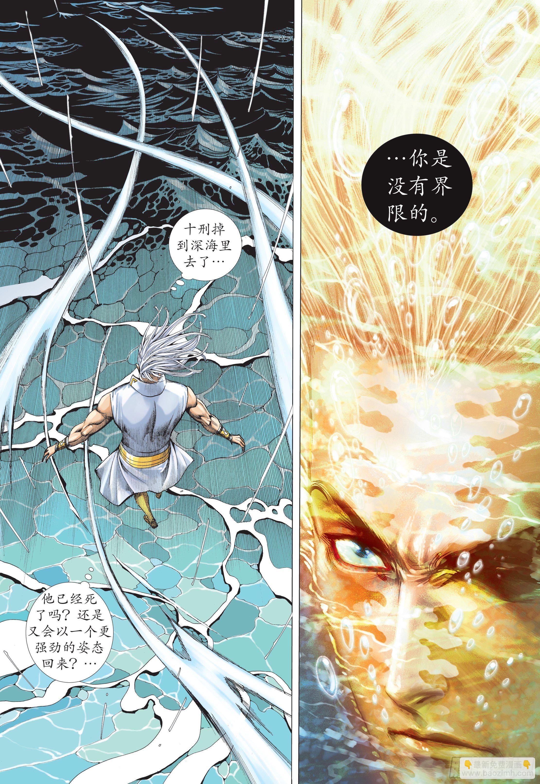《武庚纪2》34话飞升（下） 第3页