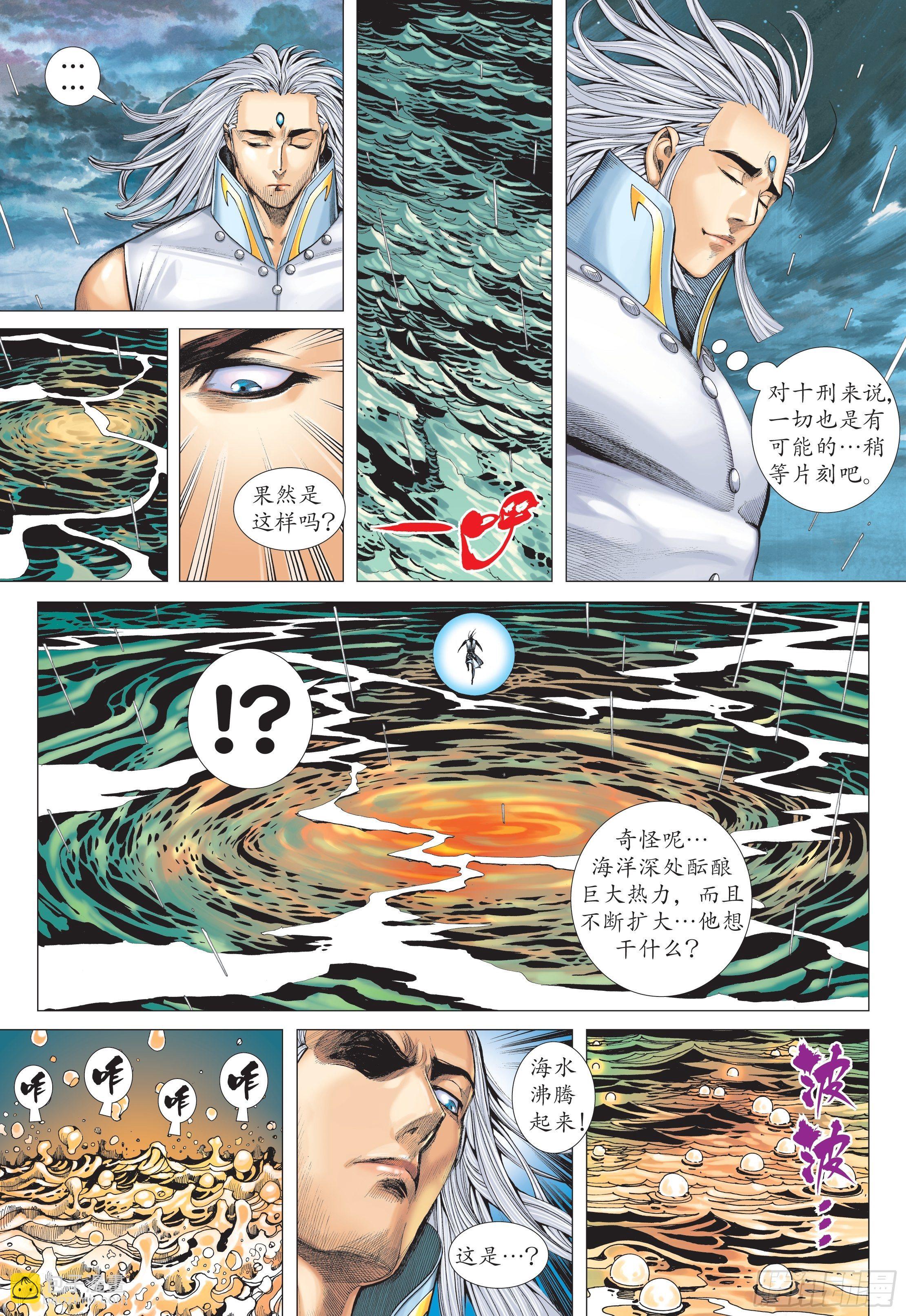 《武庚纪2》34话飞升（下） 第4页