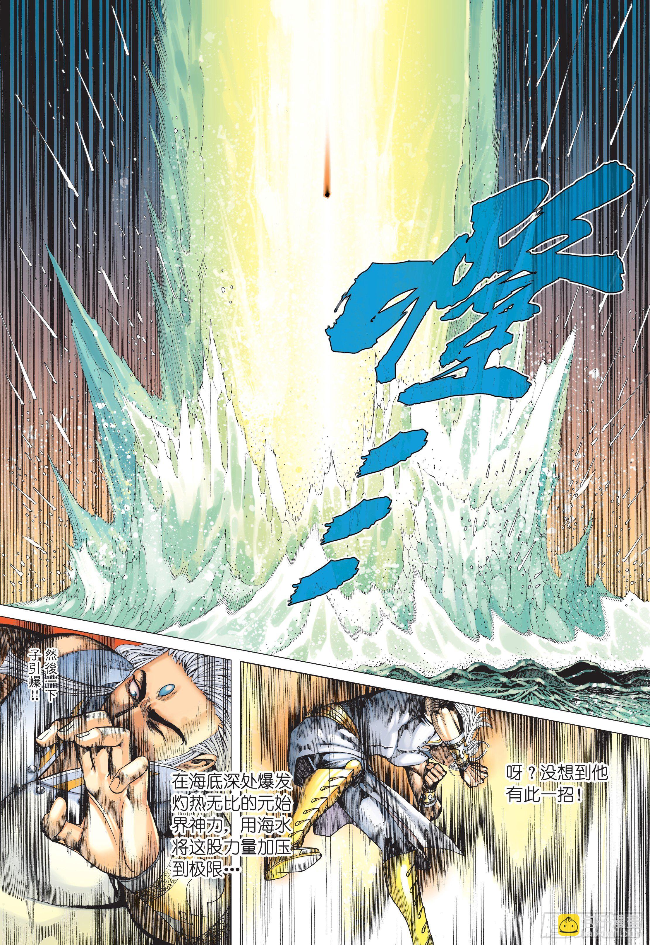 《武庚纪2》34话飞升（下） 第5页