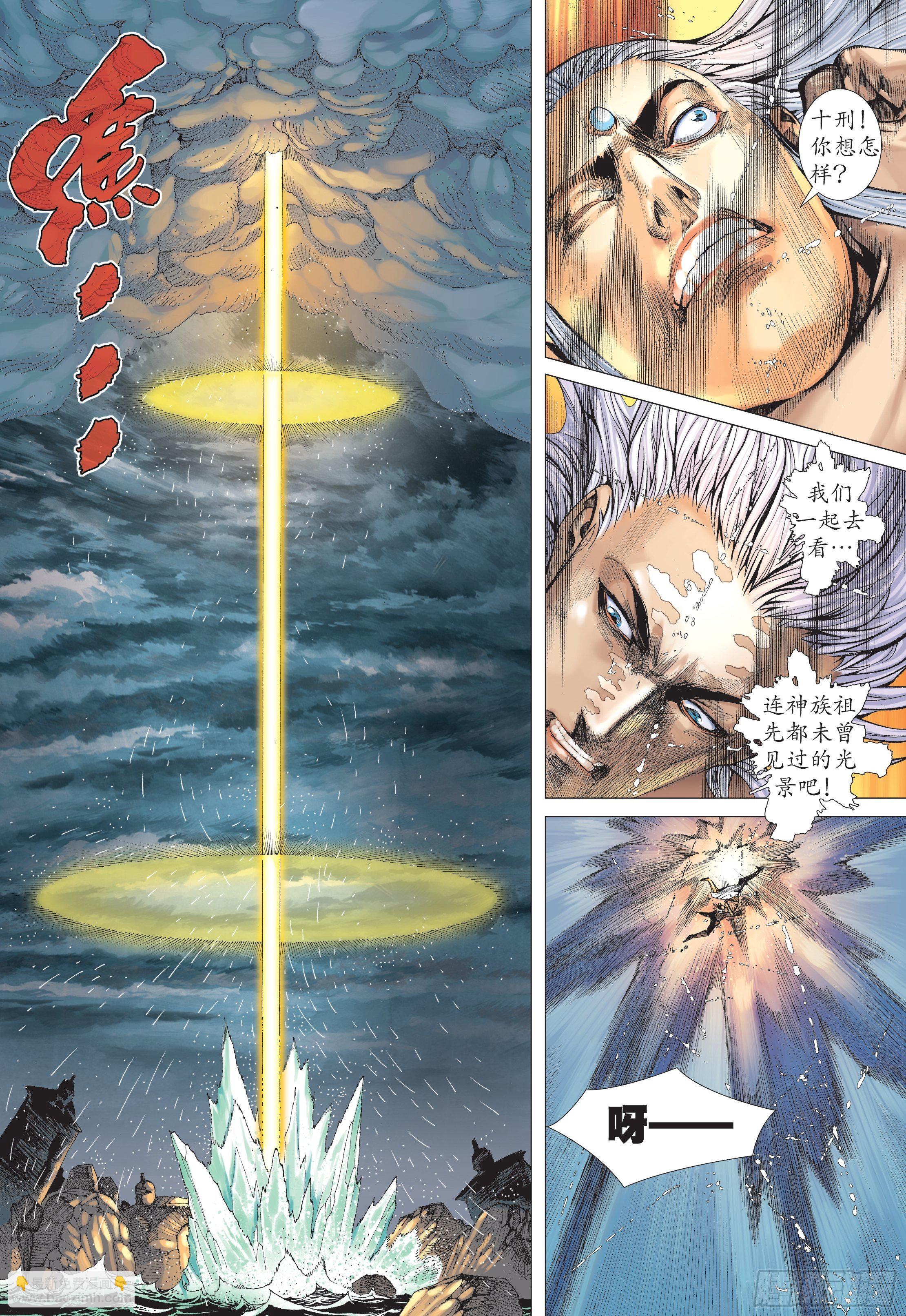 《武庚纪2》34话飞升（下） 第7页