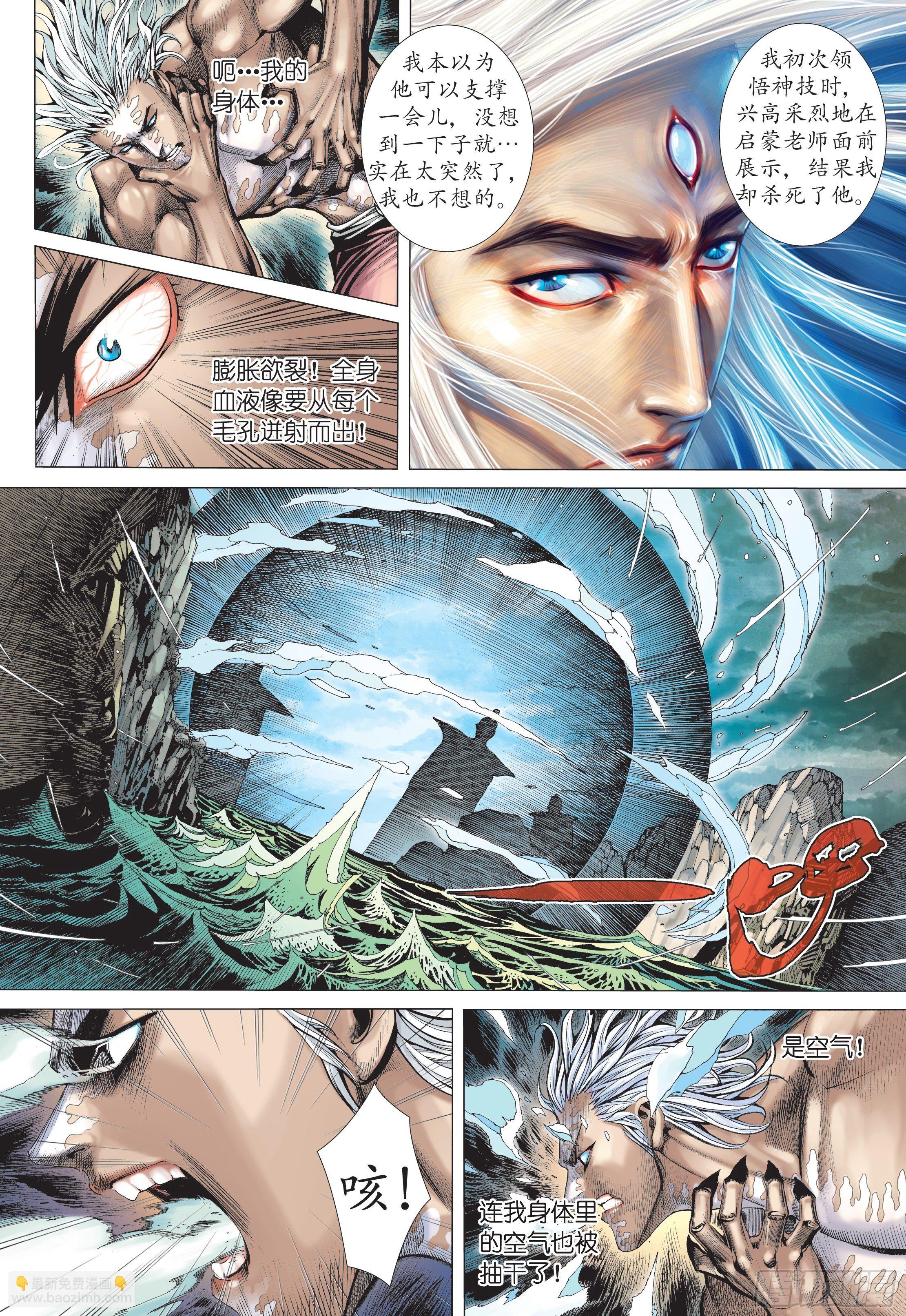 《武庚纪2》34话飞升（上） 第10页
