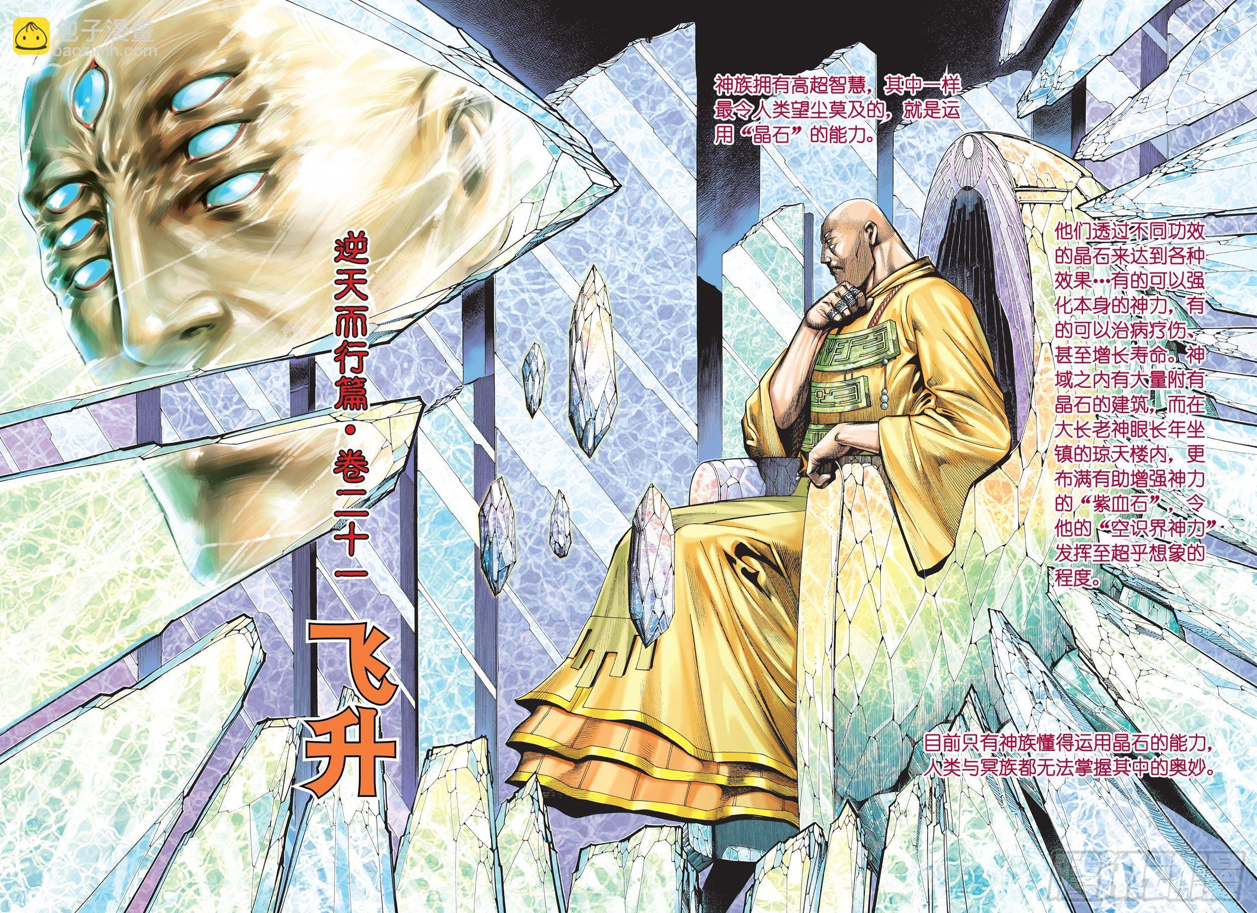 《武庚纪2》34话飞升（上） 第2页