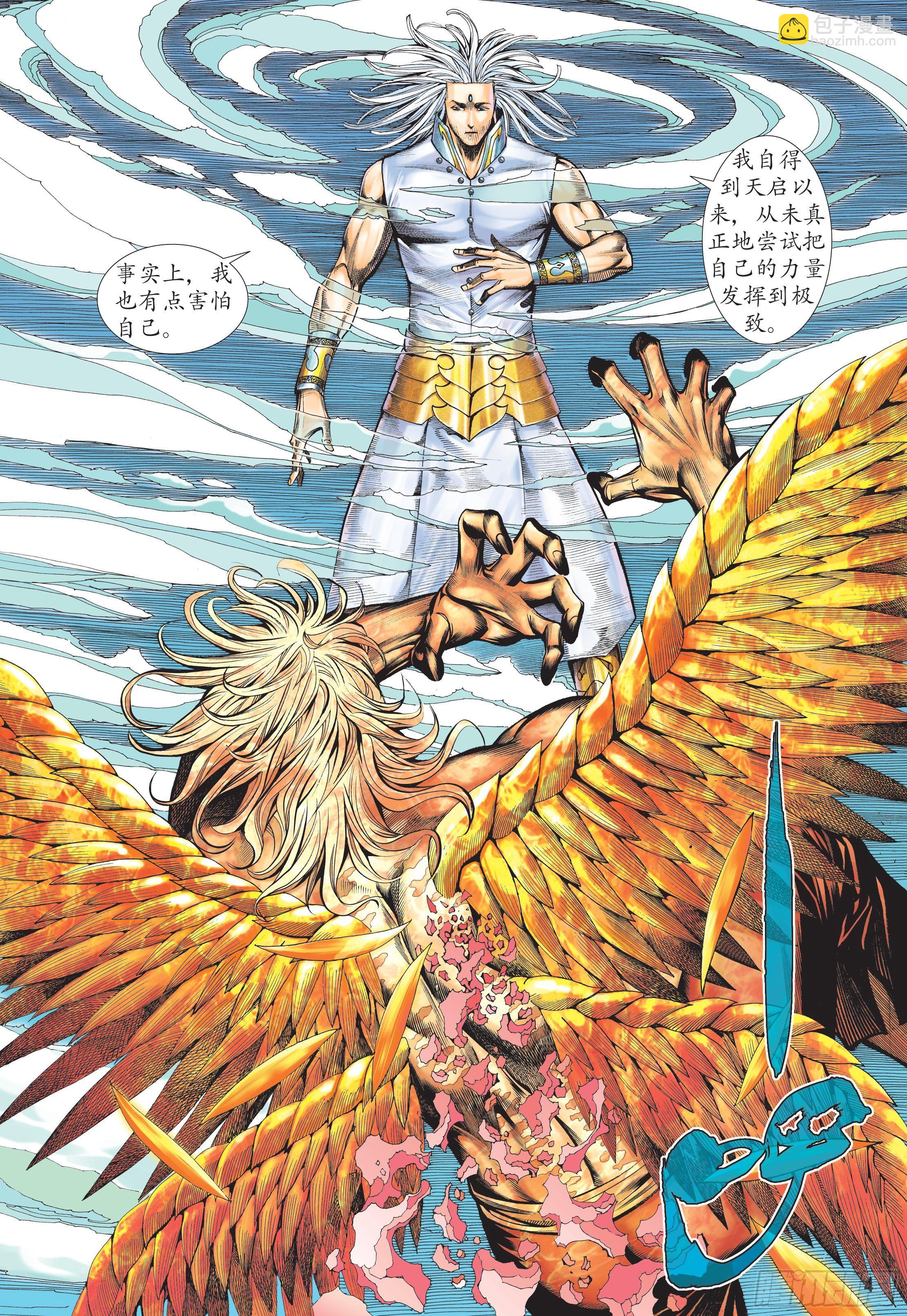 《武庚纪2》34话飞升（上） 第3页