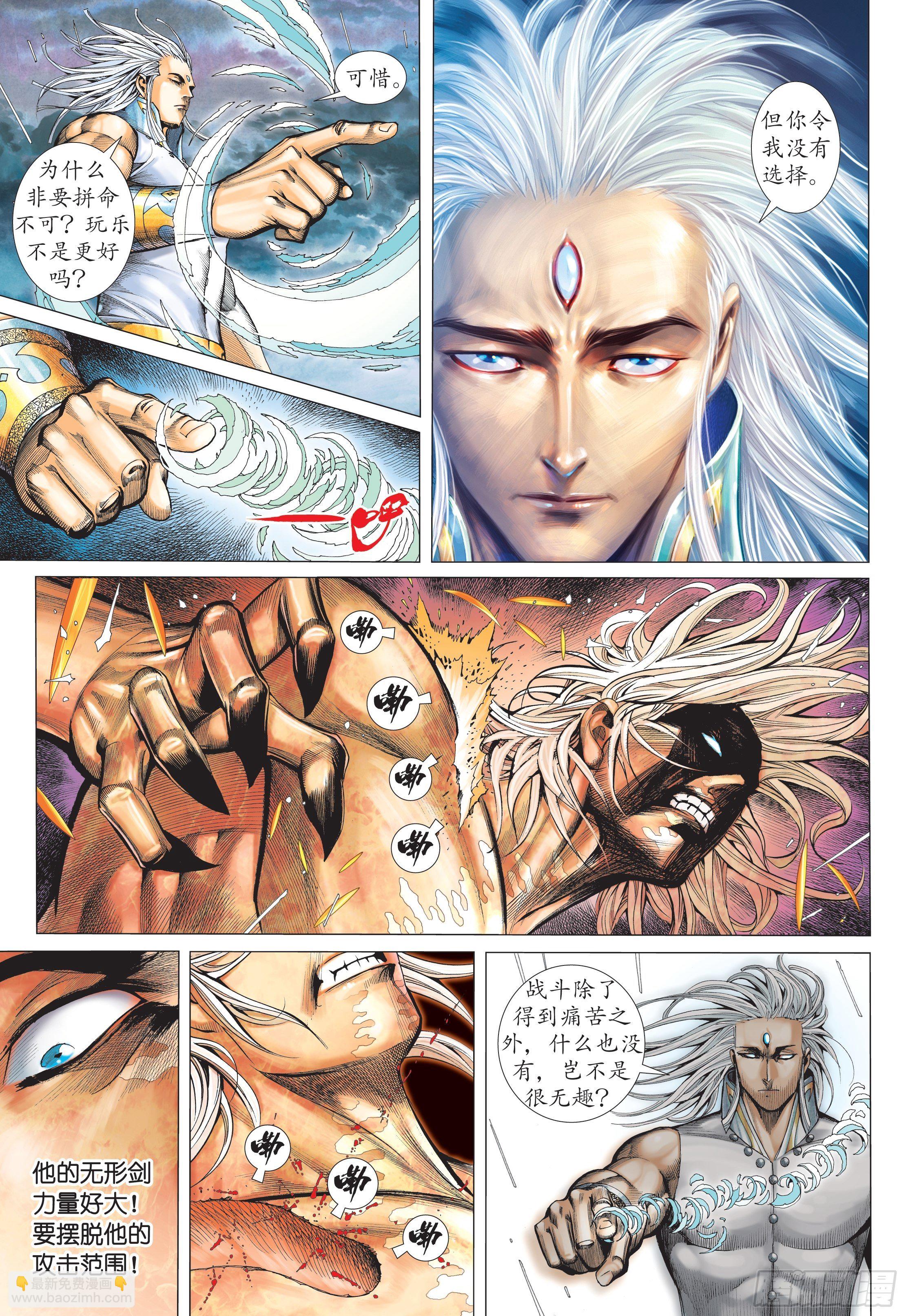 《武庚纪2》34话飞升（上） 第4页
