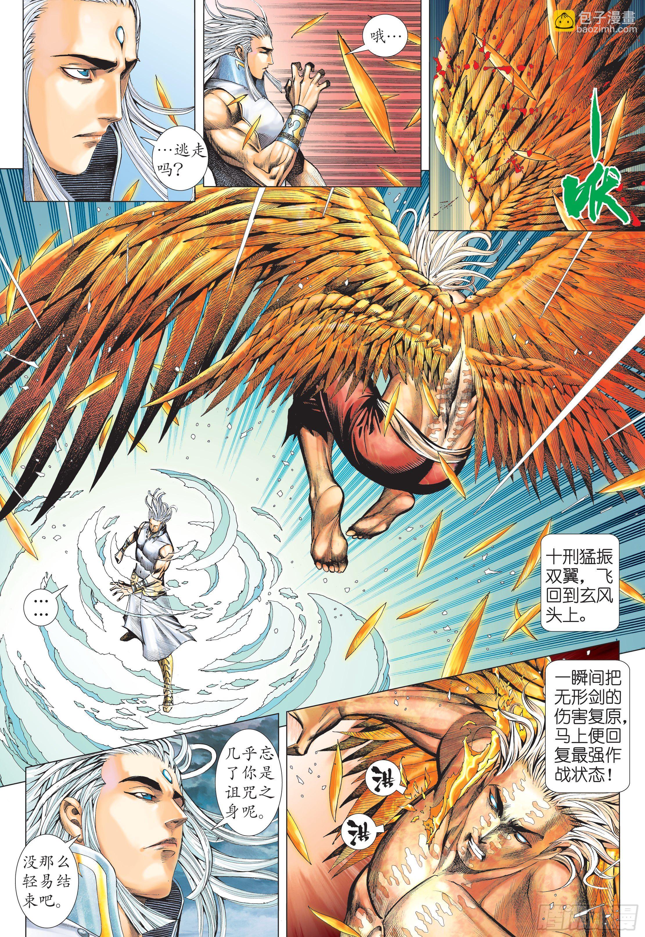 《武庚纪2》34话飞升（上） 第5页