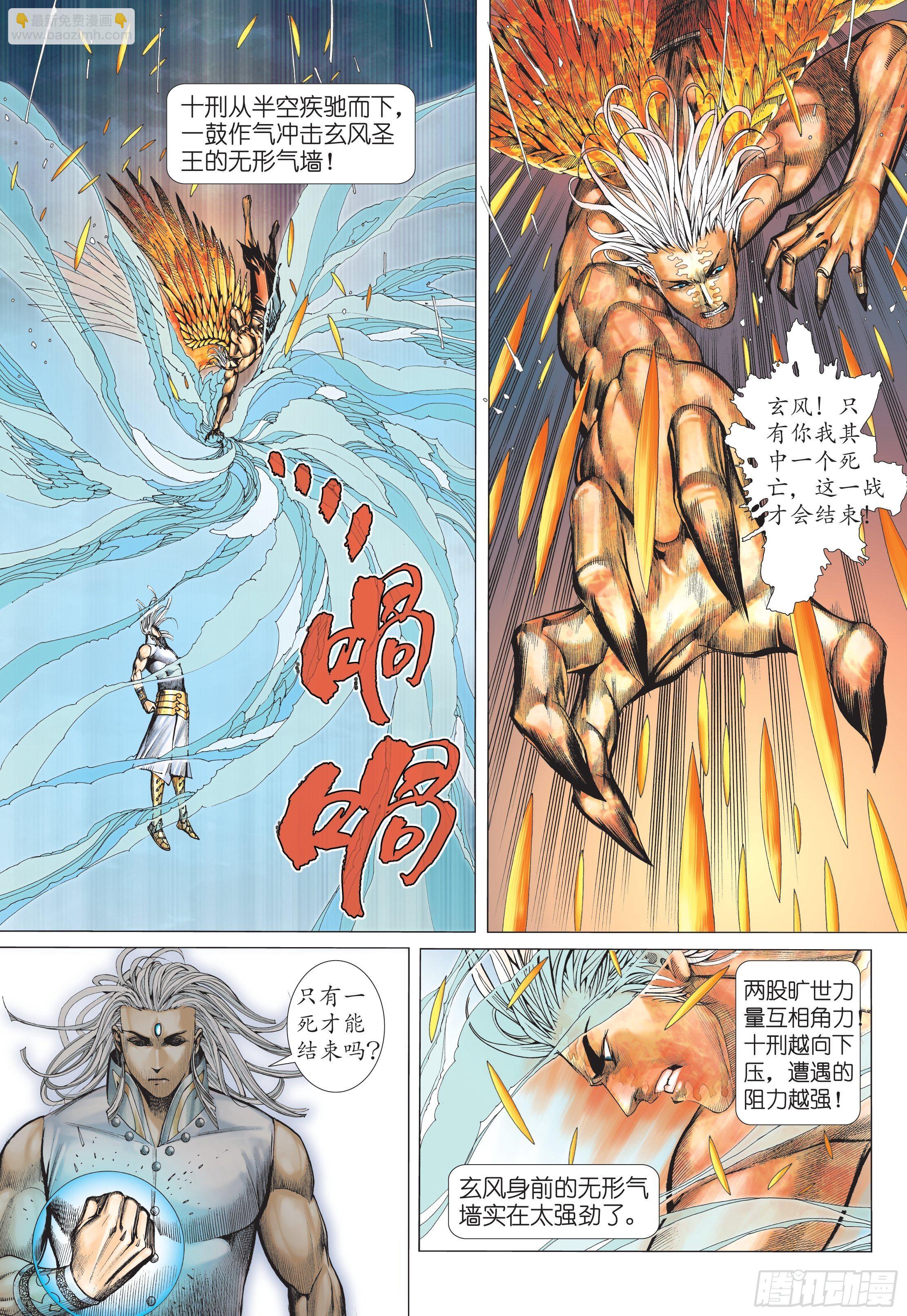 《武庚纪2》34话飞升（上） 第6页