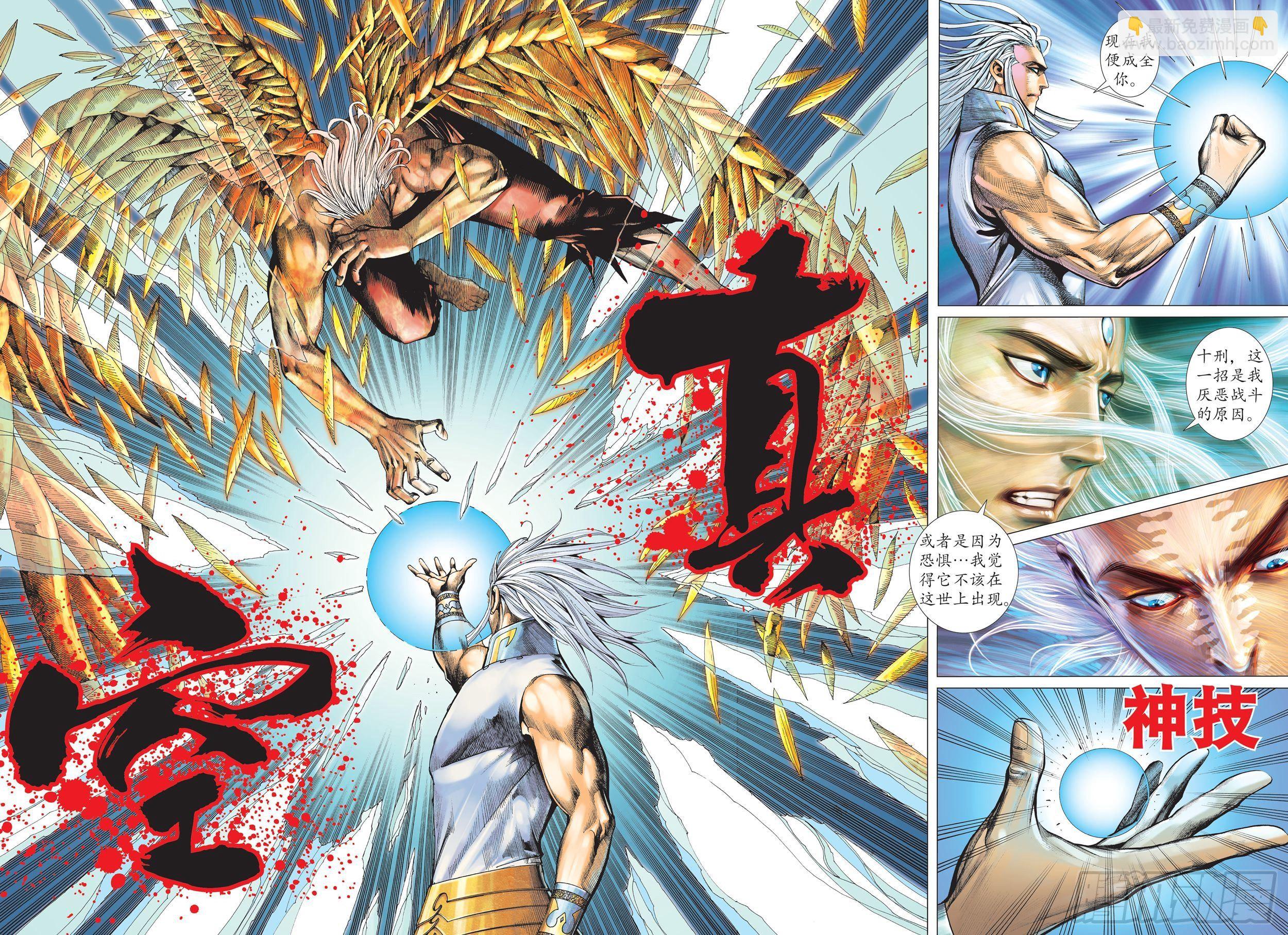 《武庚纪2》34话飞升（上） 第7页