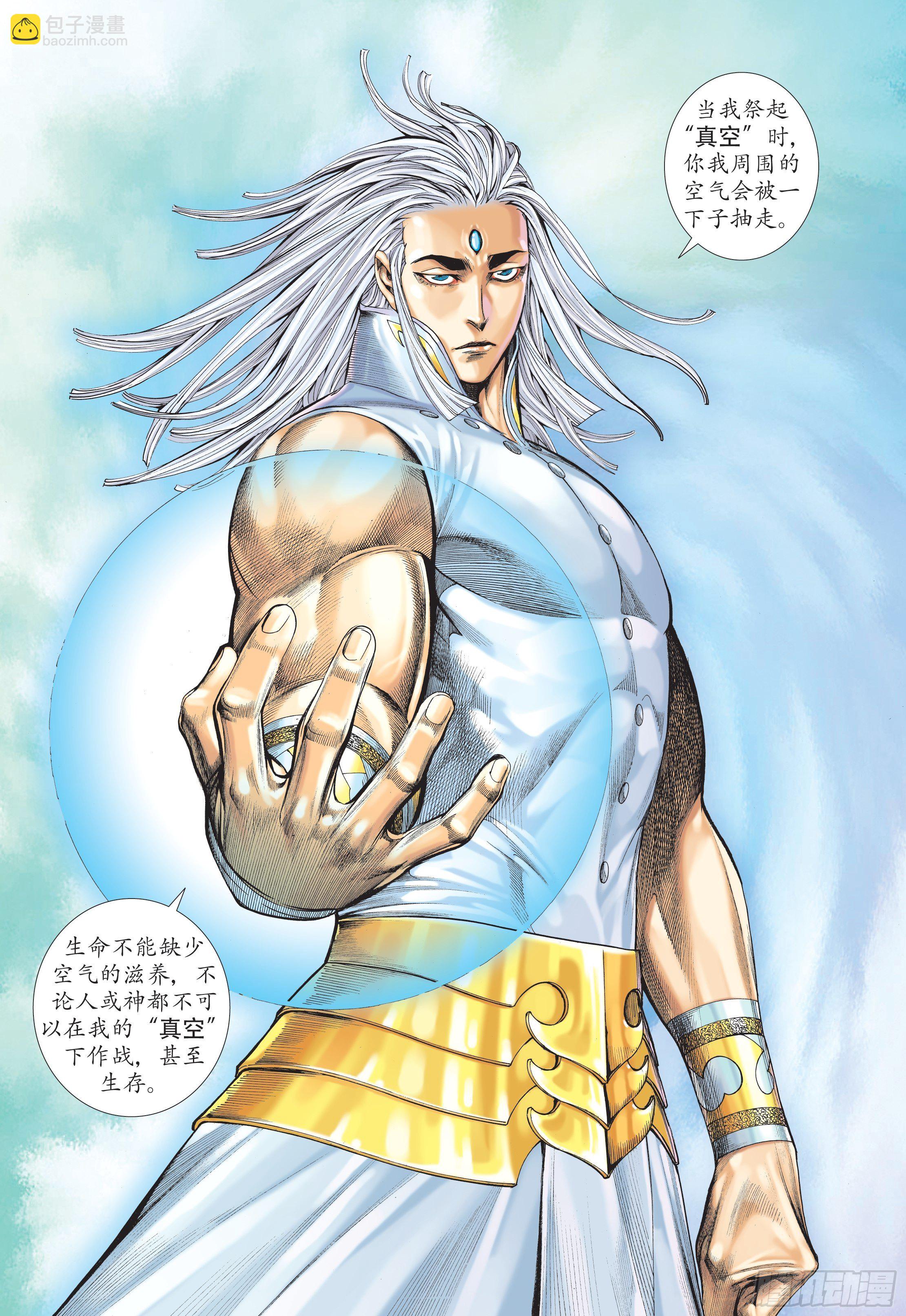 《武庚纪2》34话飞升（上） 第9页