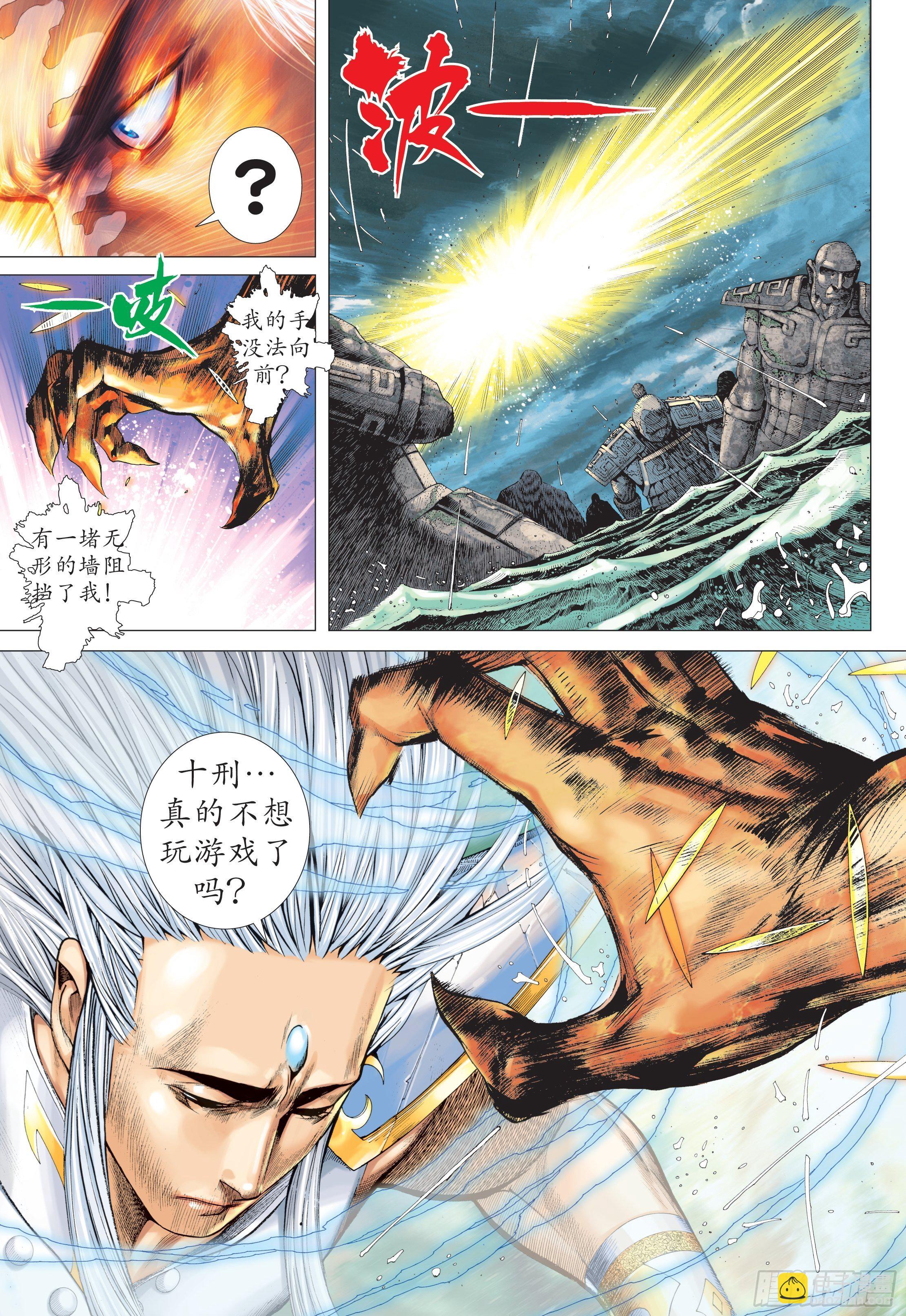 《武庚纪2》33话神速（下） 第12页
