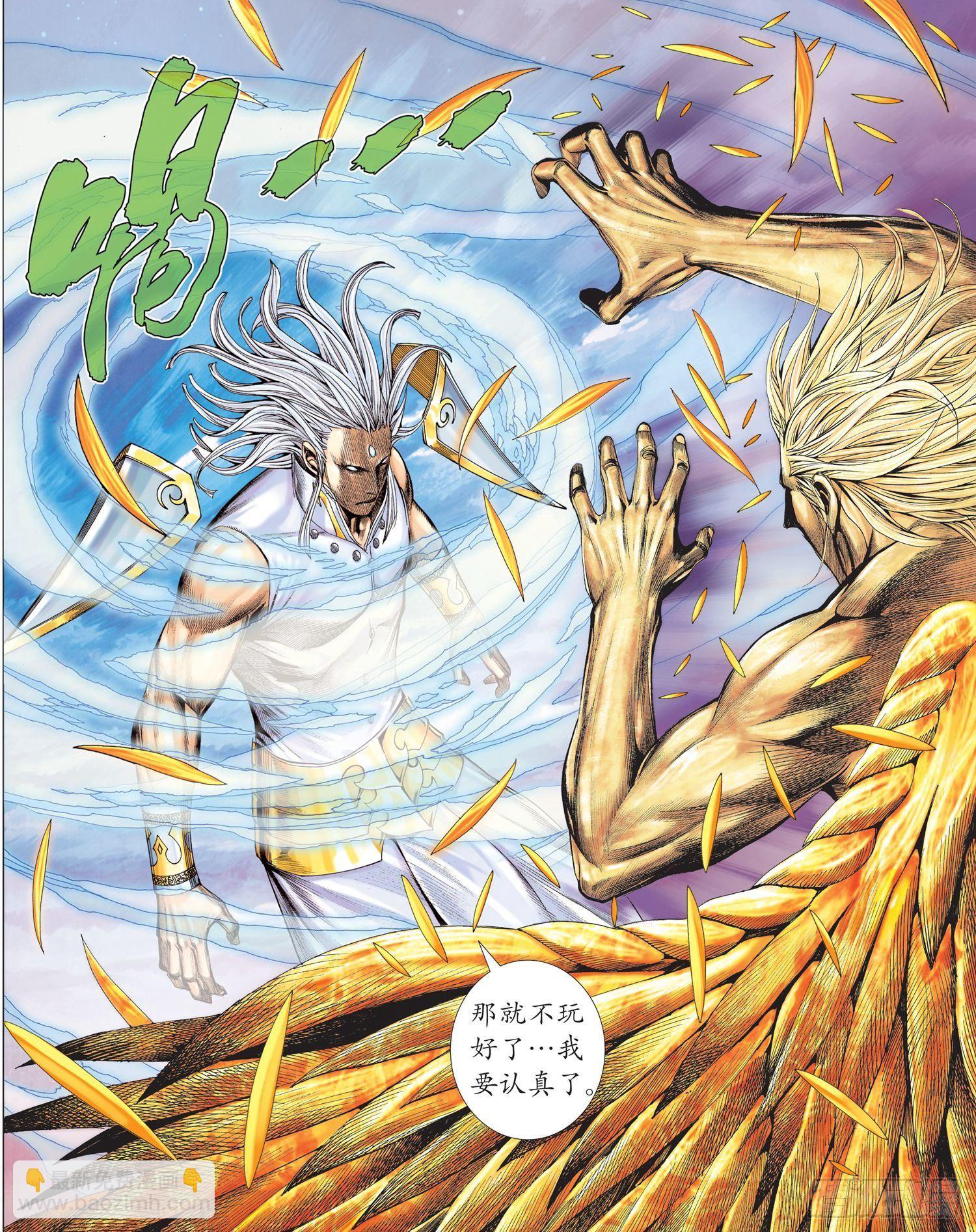 《武庚纪2》33话神速（下） 第13页