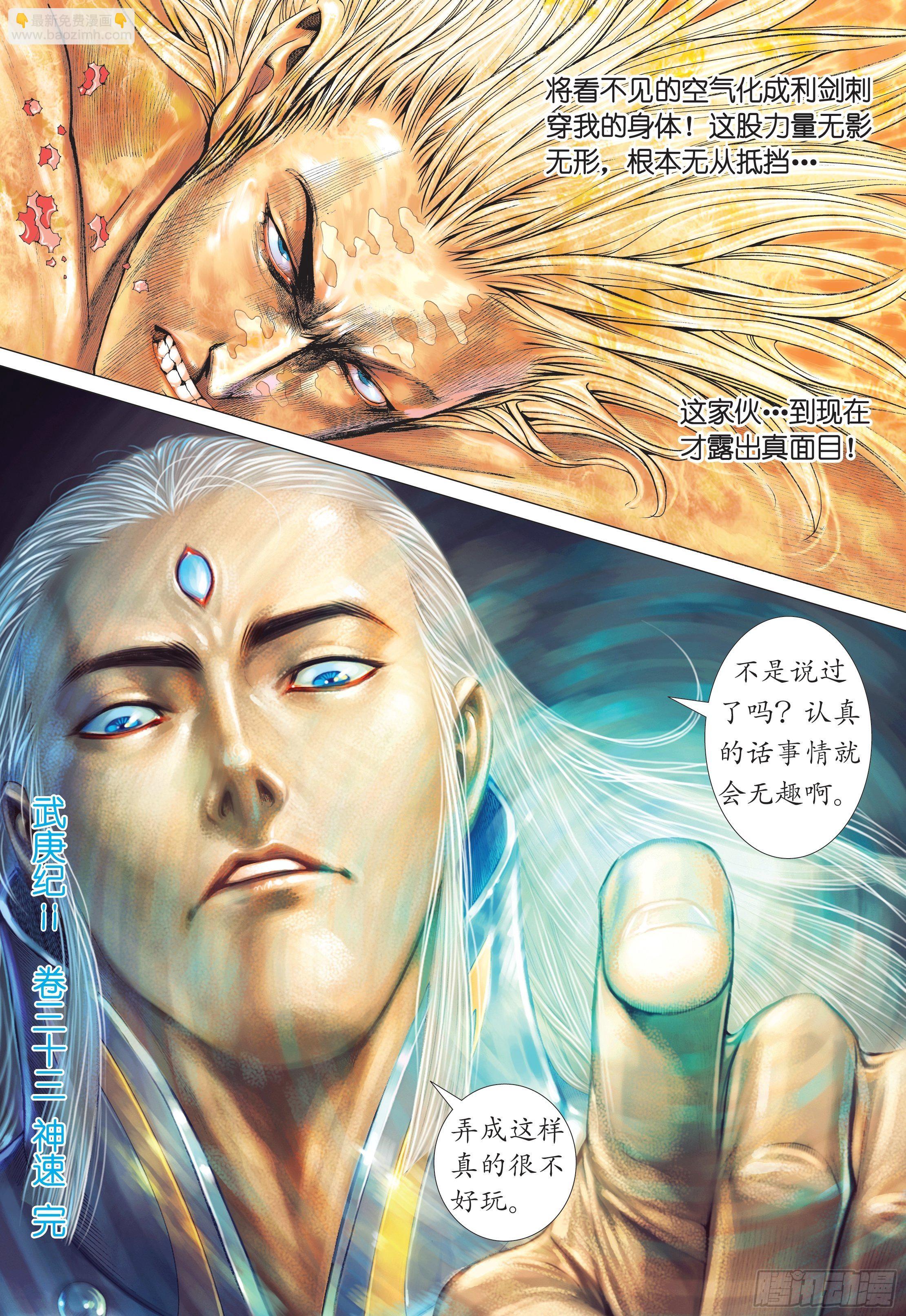 《武庚纪2》33话神速（下） 第15页