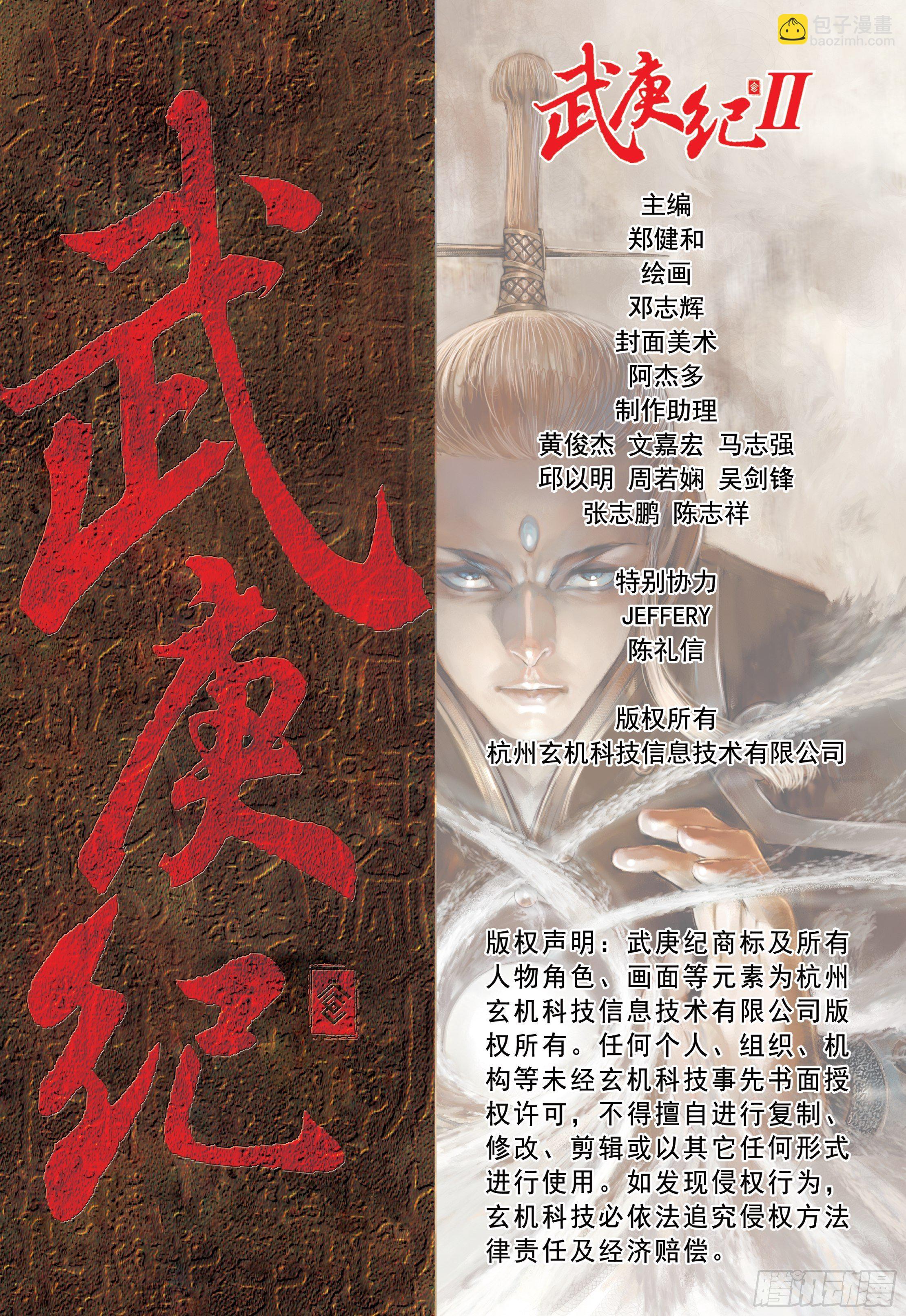 《武庚纪2》33话神速（下） 第16页