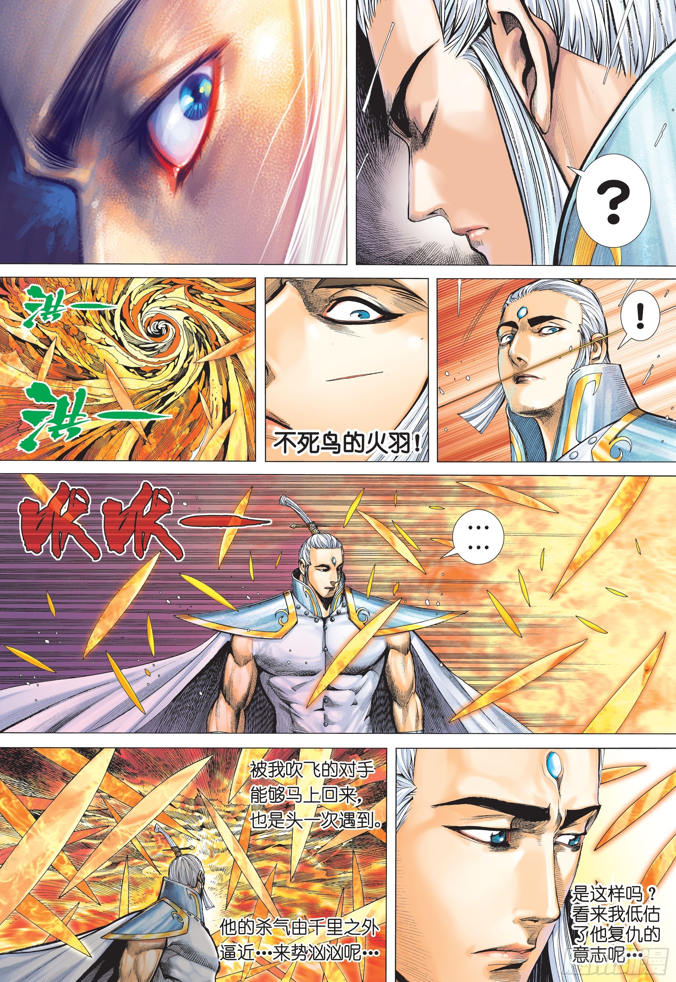 《武庚纪2》33话神速（下） 第1页