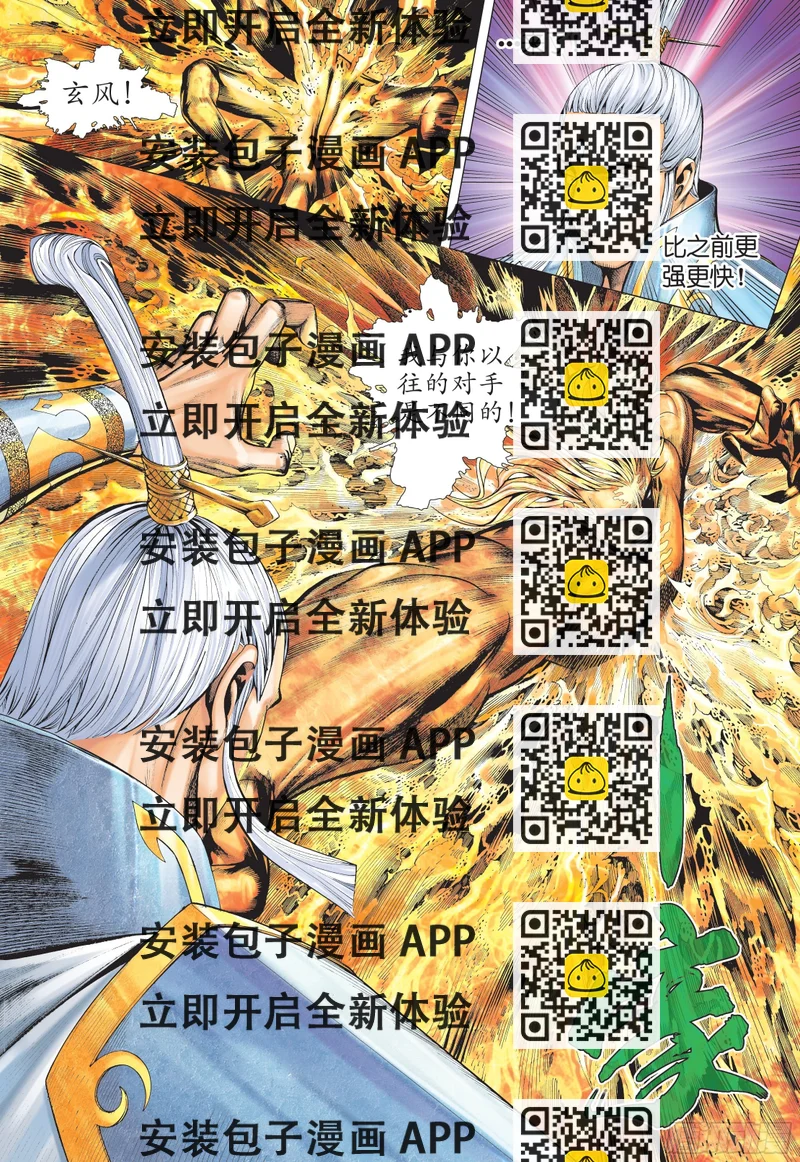 《武庚纪2》33话神速（下） 第2页