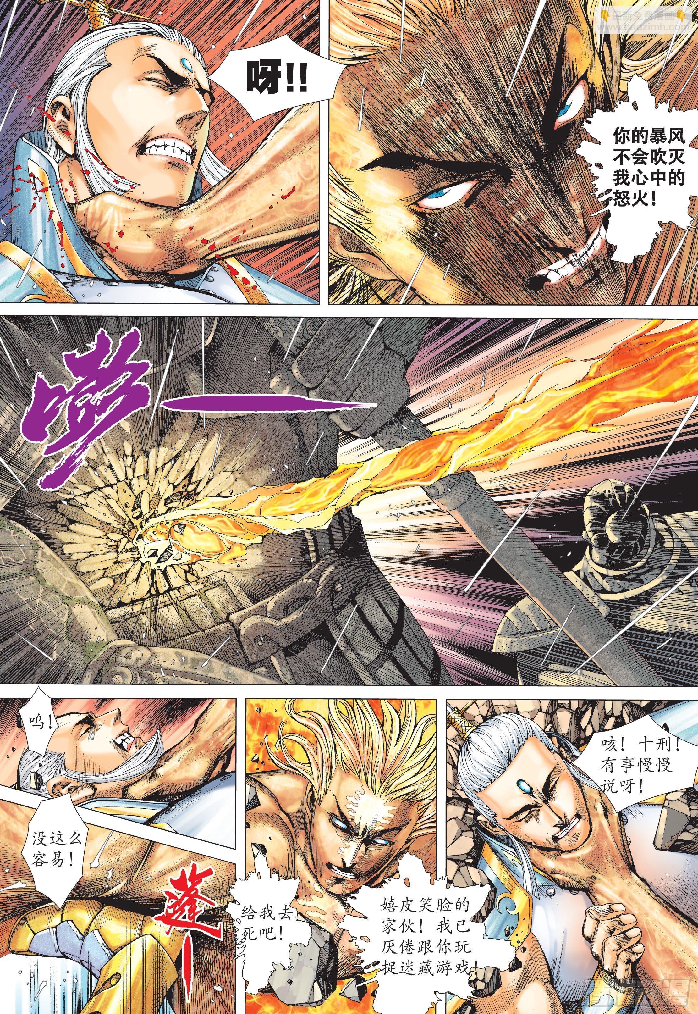《武庚纪2》33话神速（下） 第3页