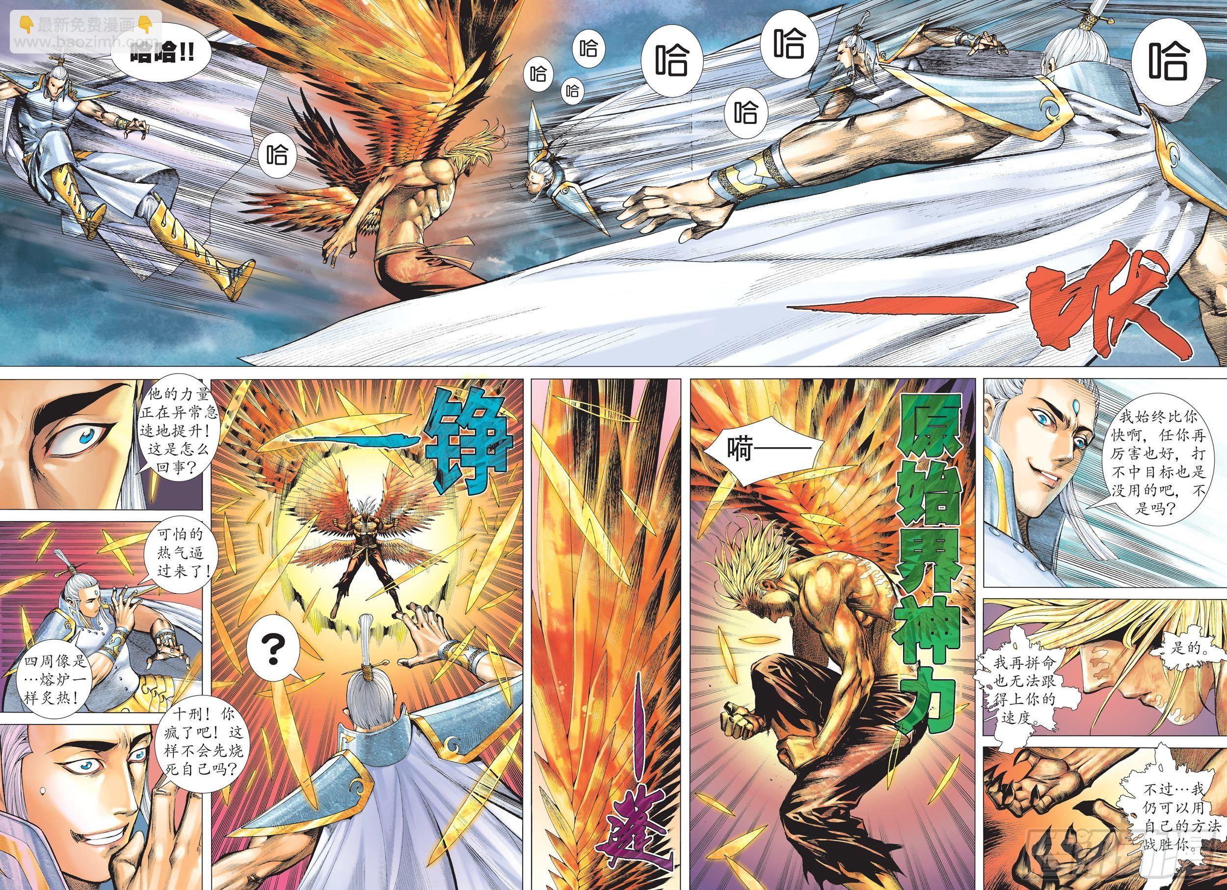 《武庚纪2》33话神速（下） 第5页
