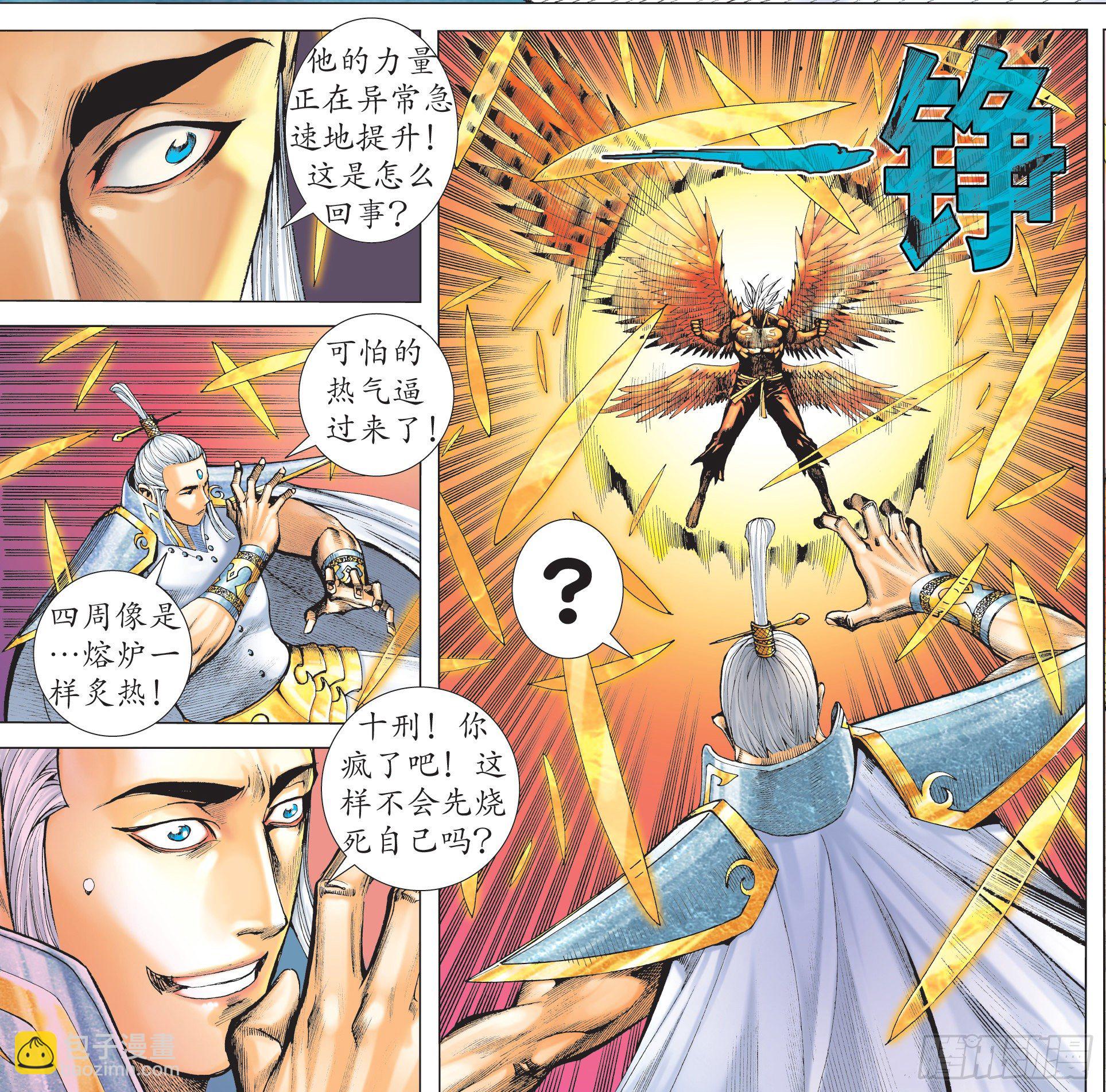 《武庚纪2》33话神速（下） 第6页
